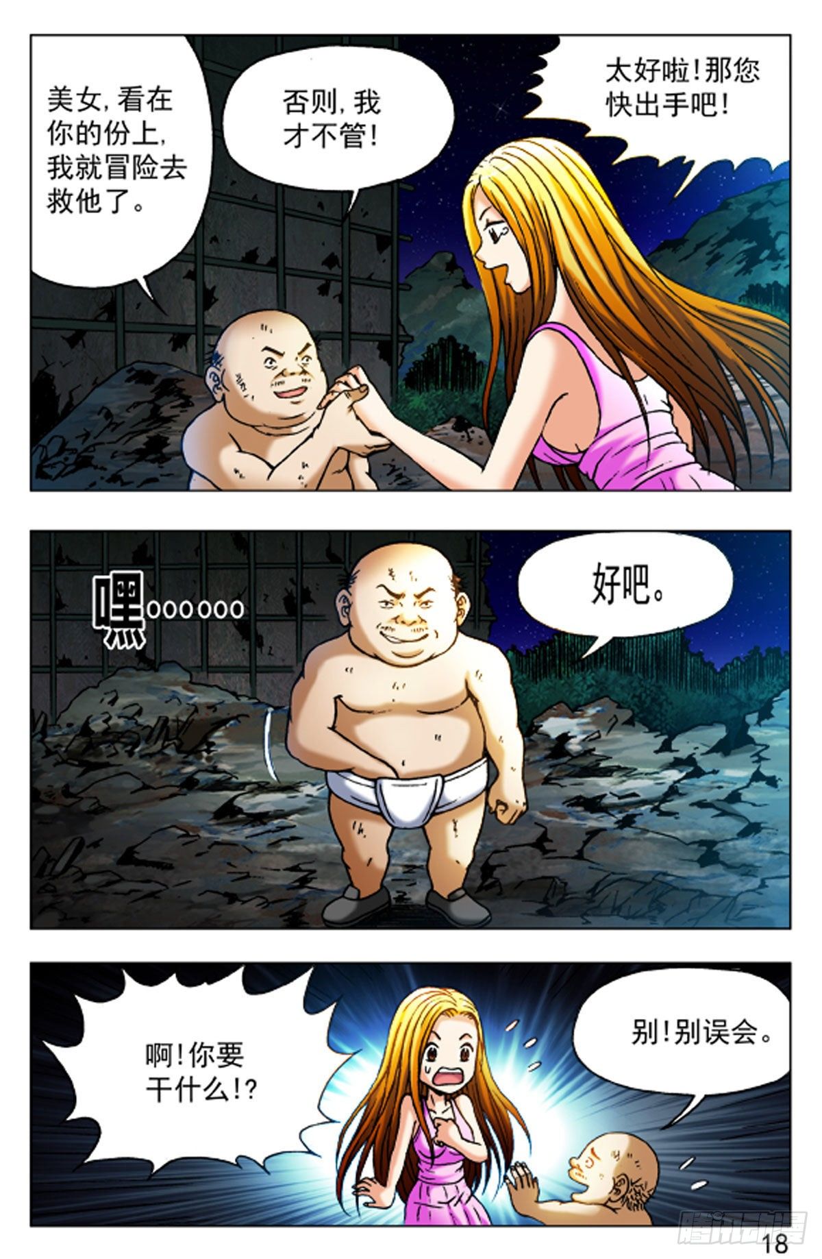 《猎行者》44 第10页