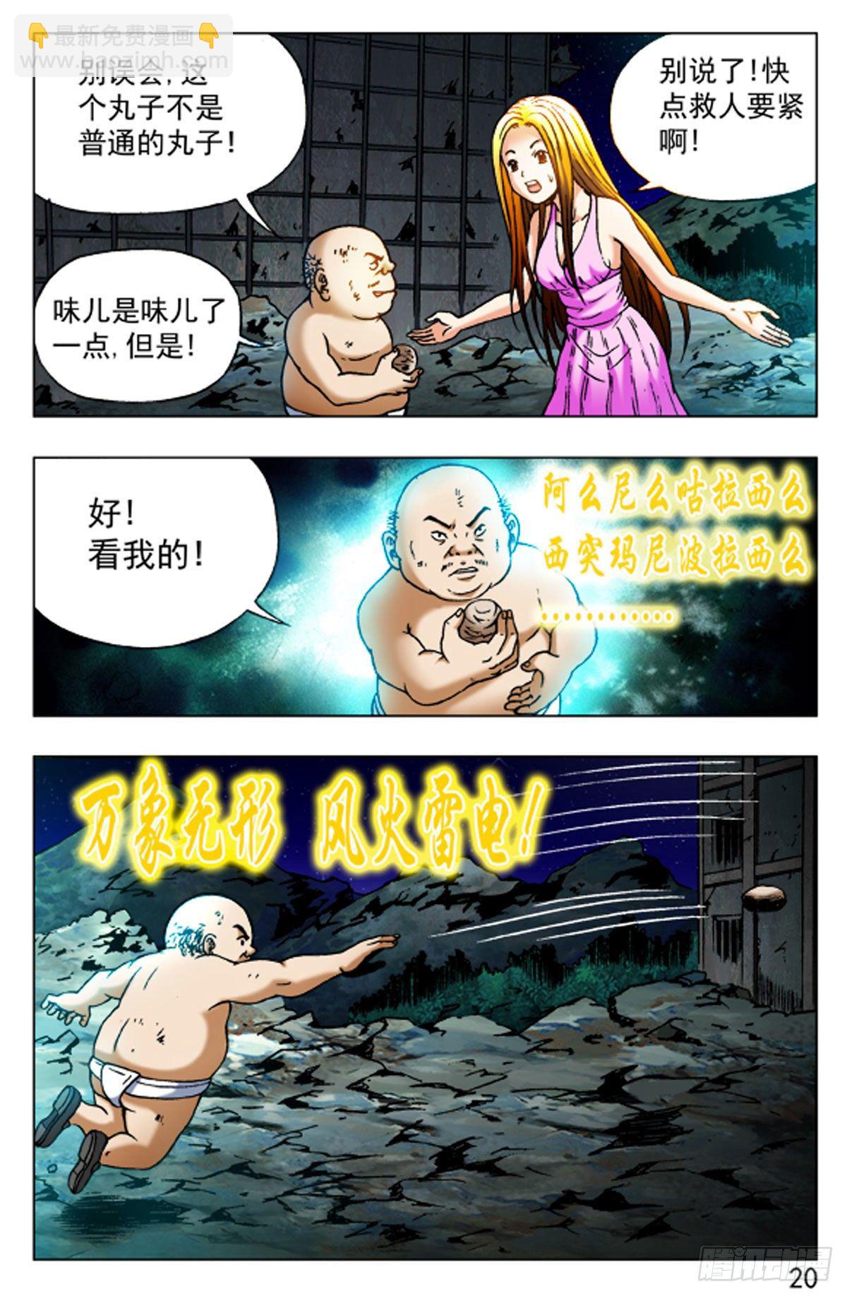 《猎行者》44 第12页