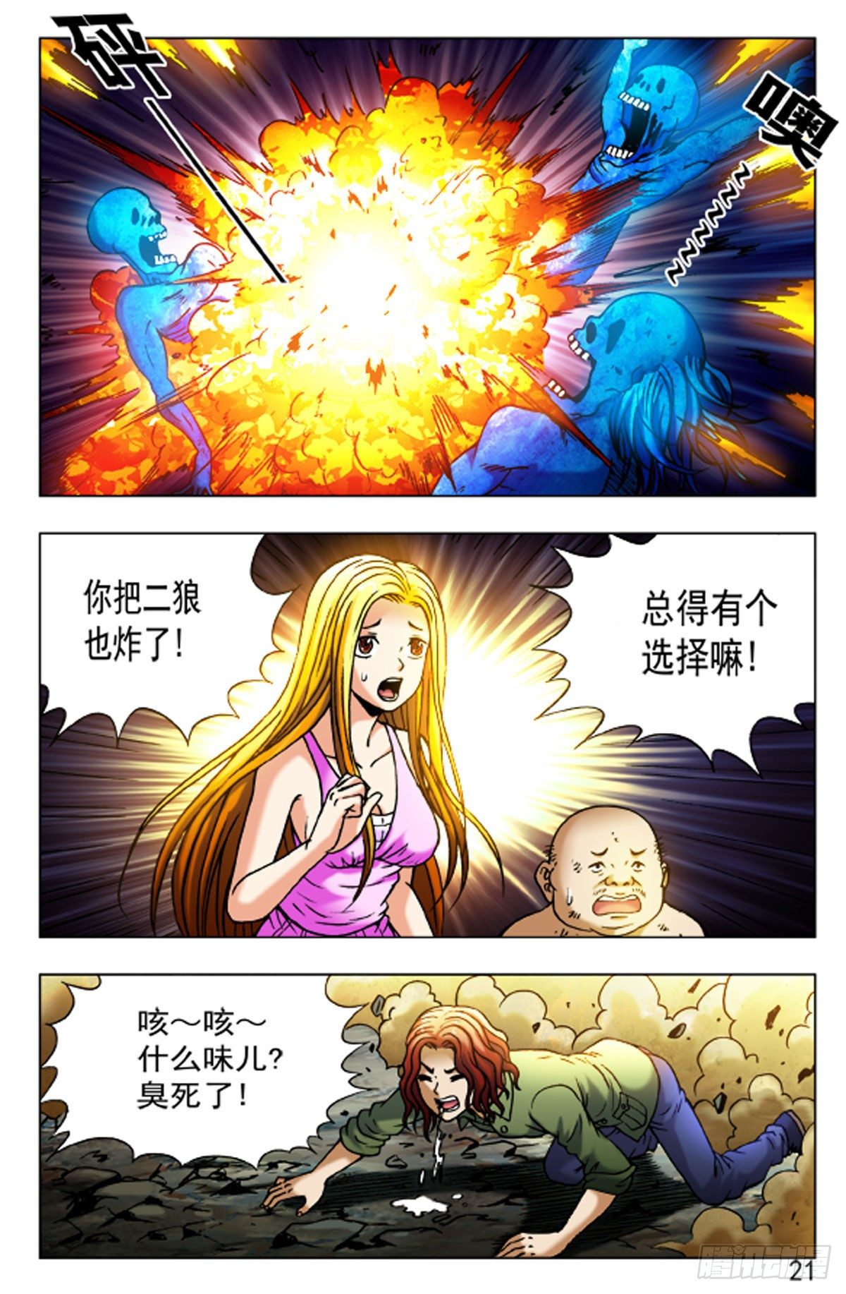 《猎行者》44 第13页