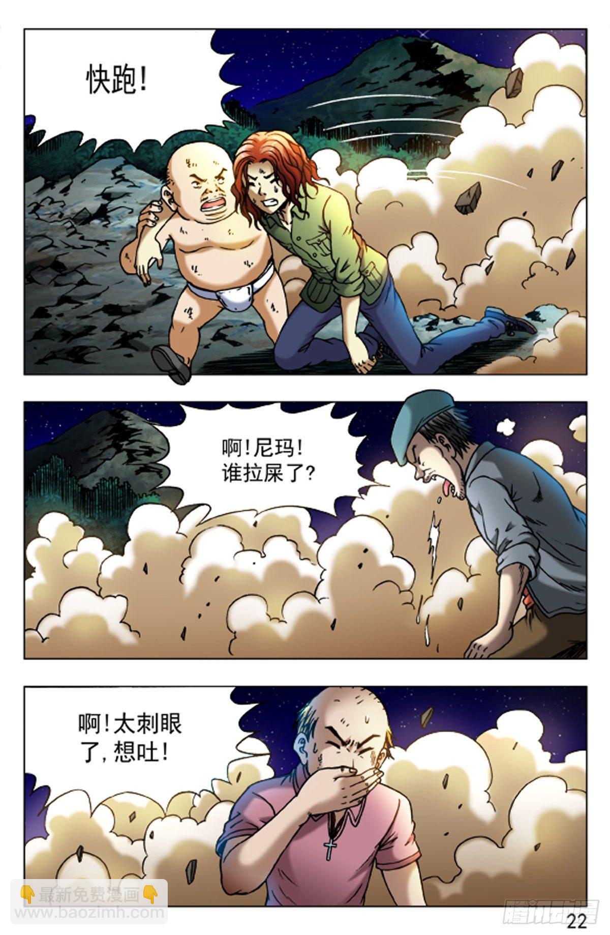 《猎行者》44 第14页