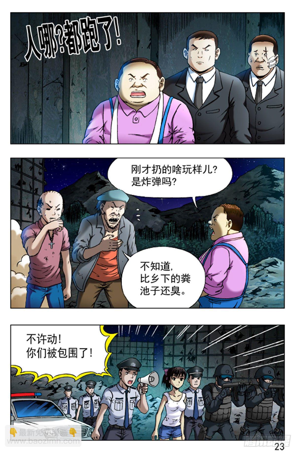 《猎行者》44 第15页