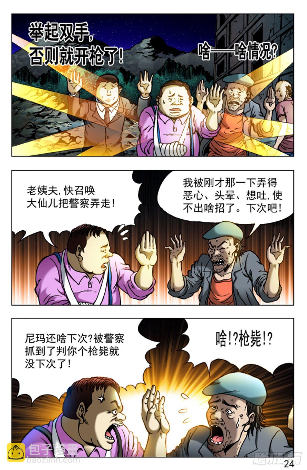 《猎行者》44 第16页