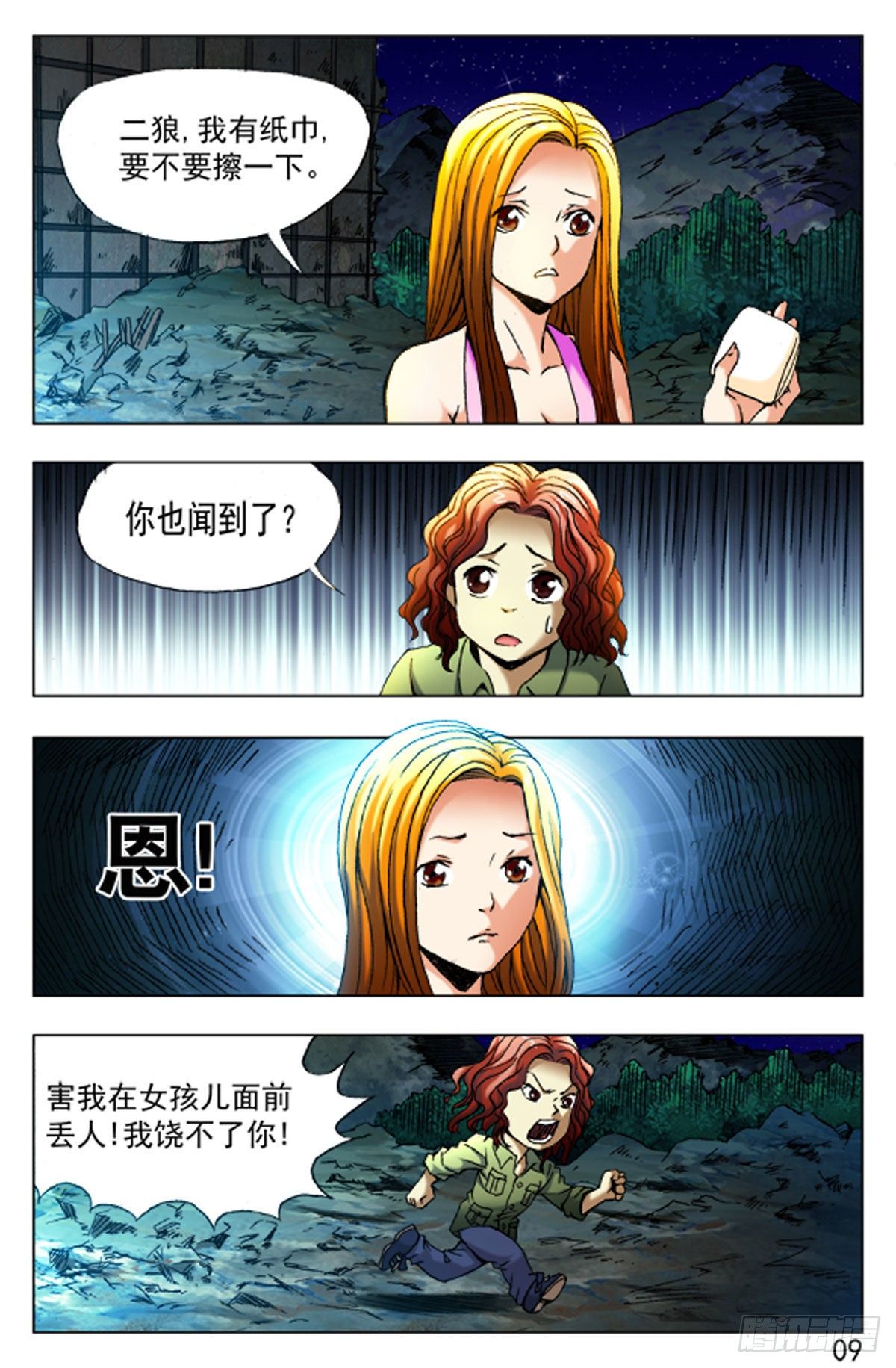 《猎行者》44 第1页
