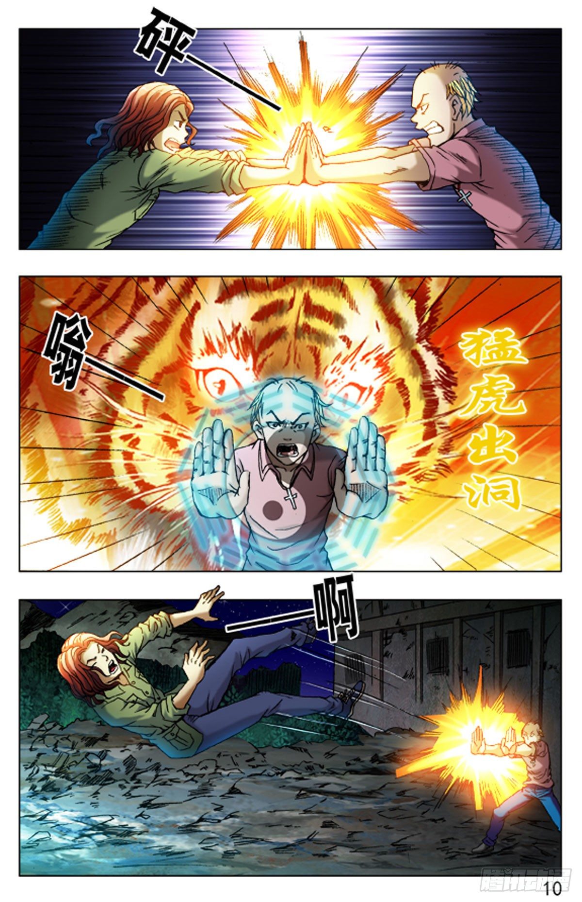 《猎行者》44 第2页