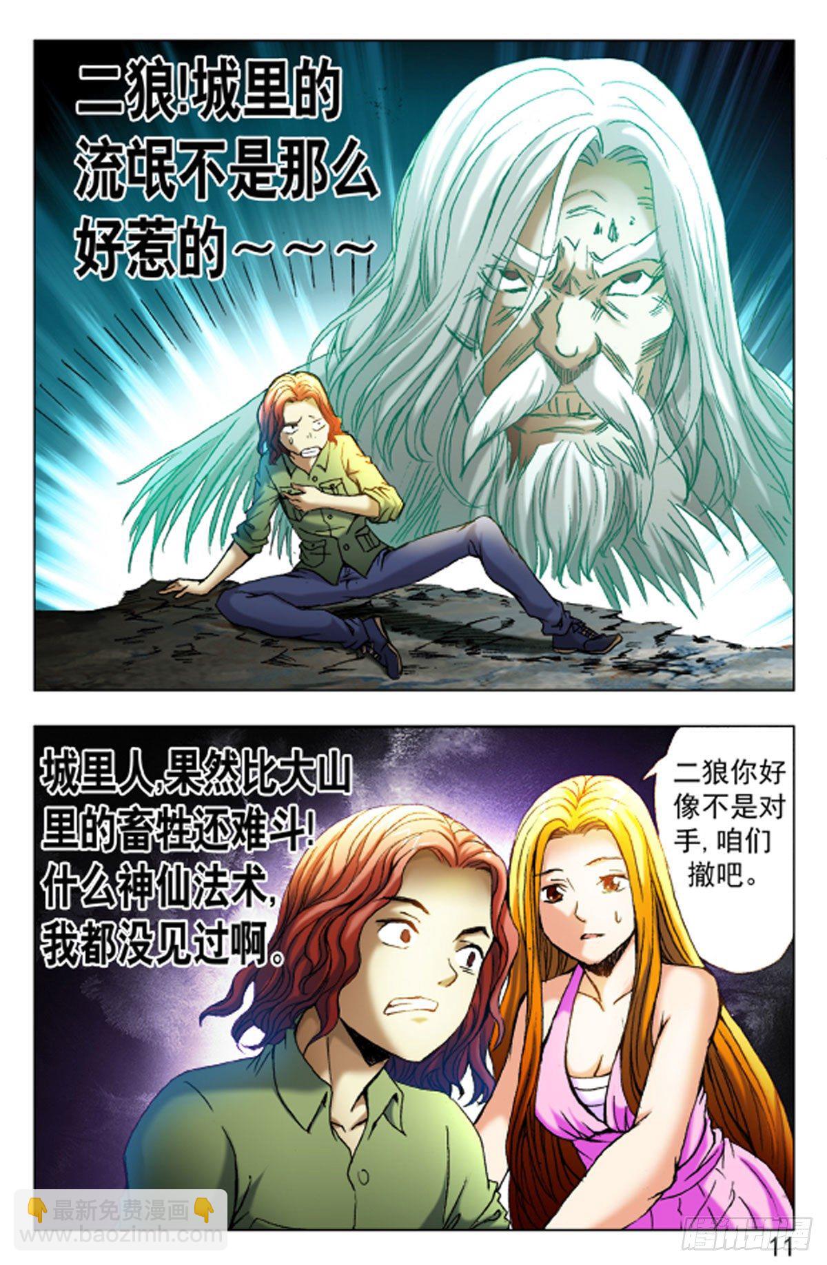 《猎行者》44 第3页