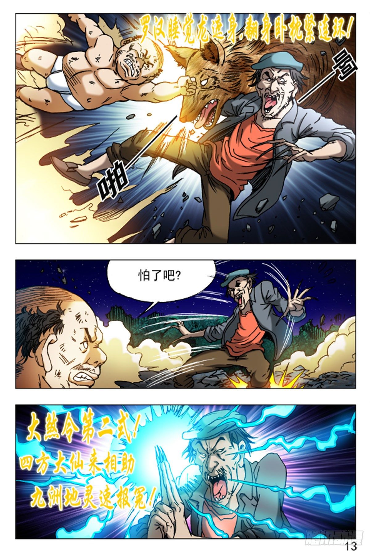 《猎行者》44 第5页