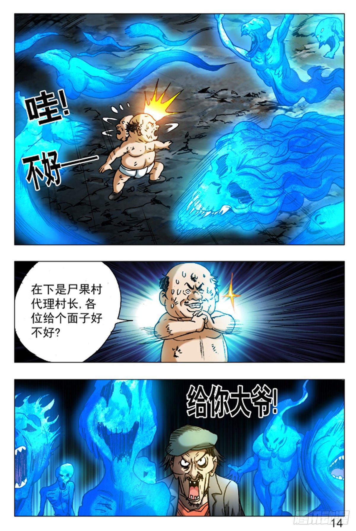 《猎行者》44 第6页