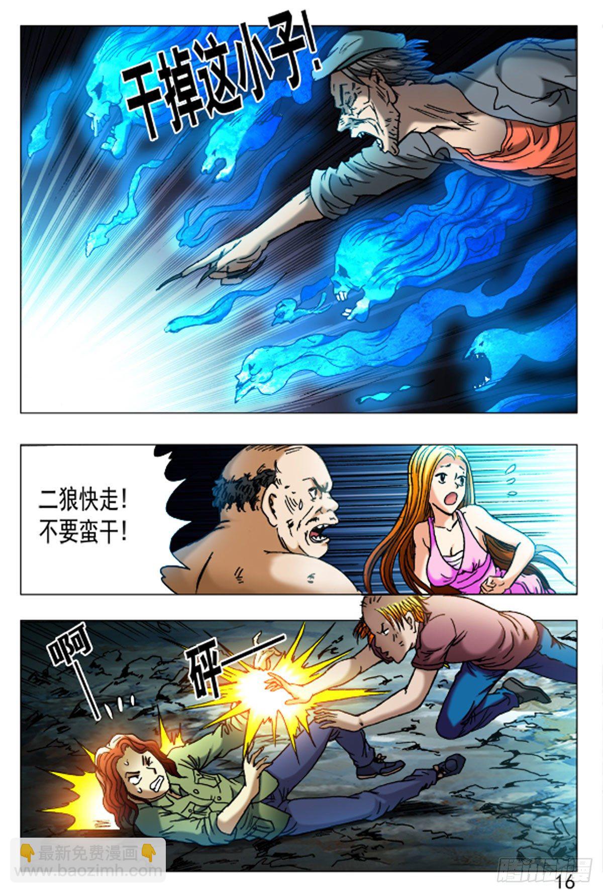 《猎行者》44 第8页