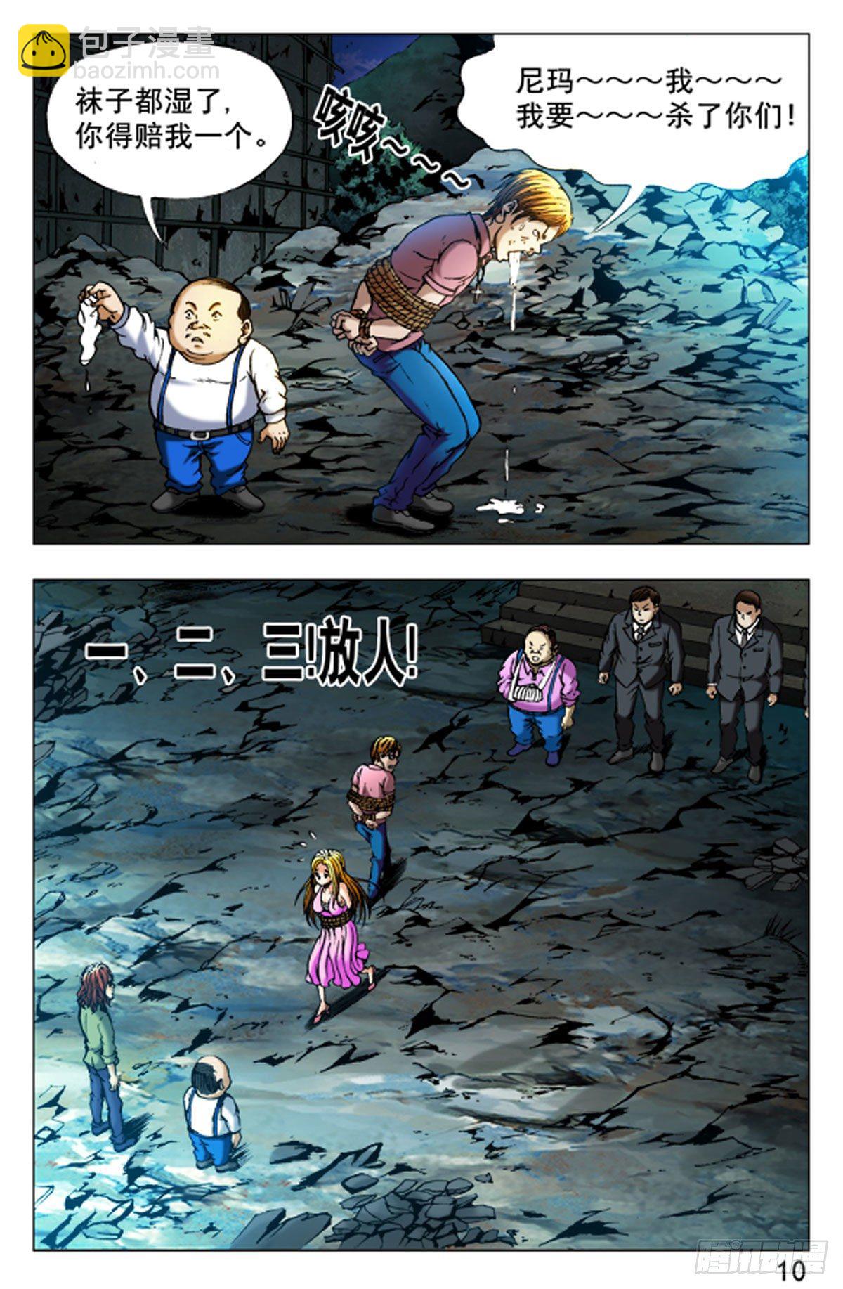 《猎行者》42 第10页