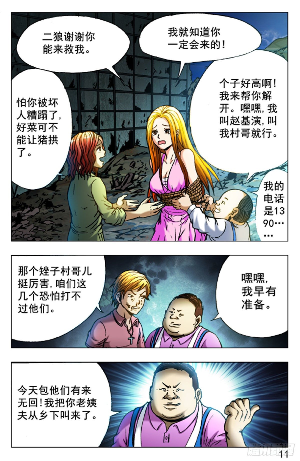 《猎行者》42 第11页
