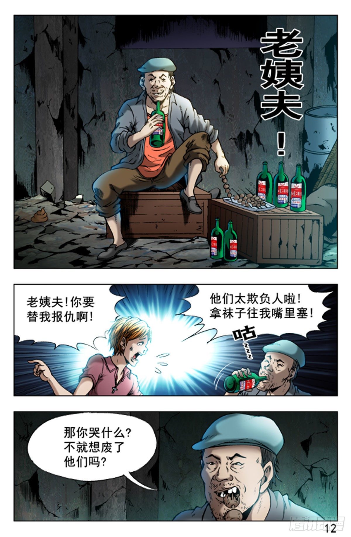 《猎行者》42 第12页