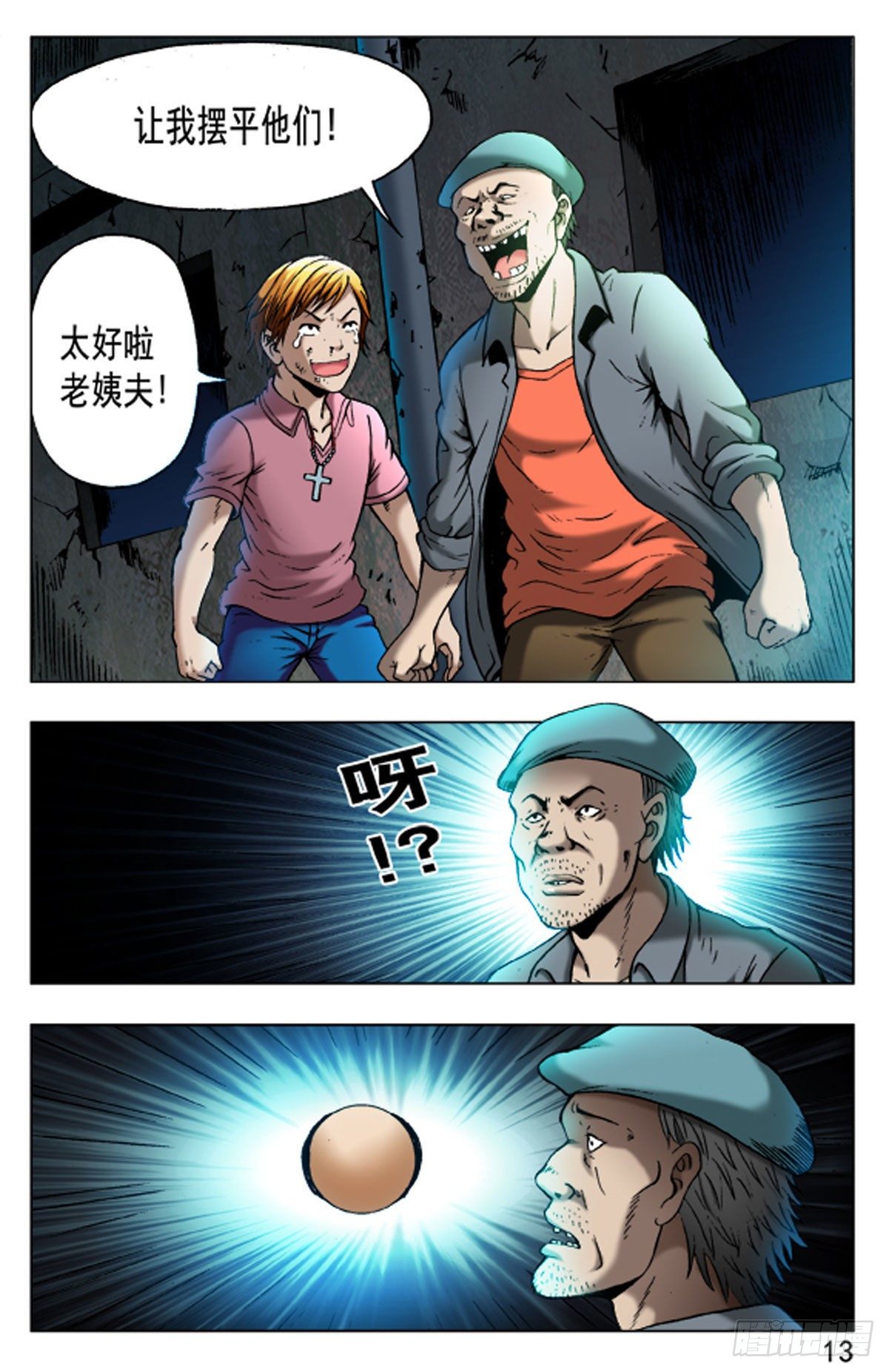 《猎行者》42 第13页