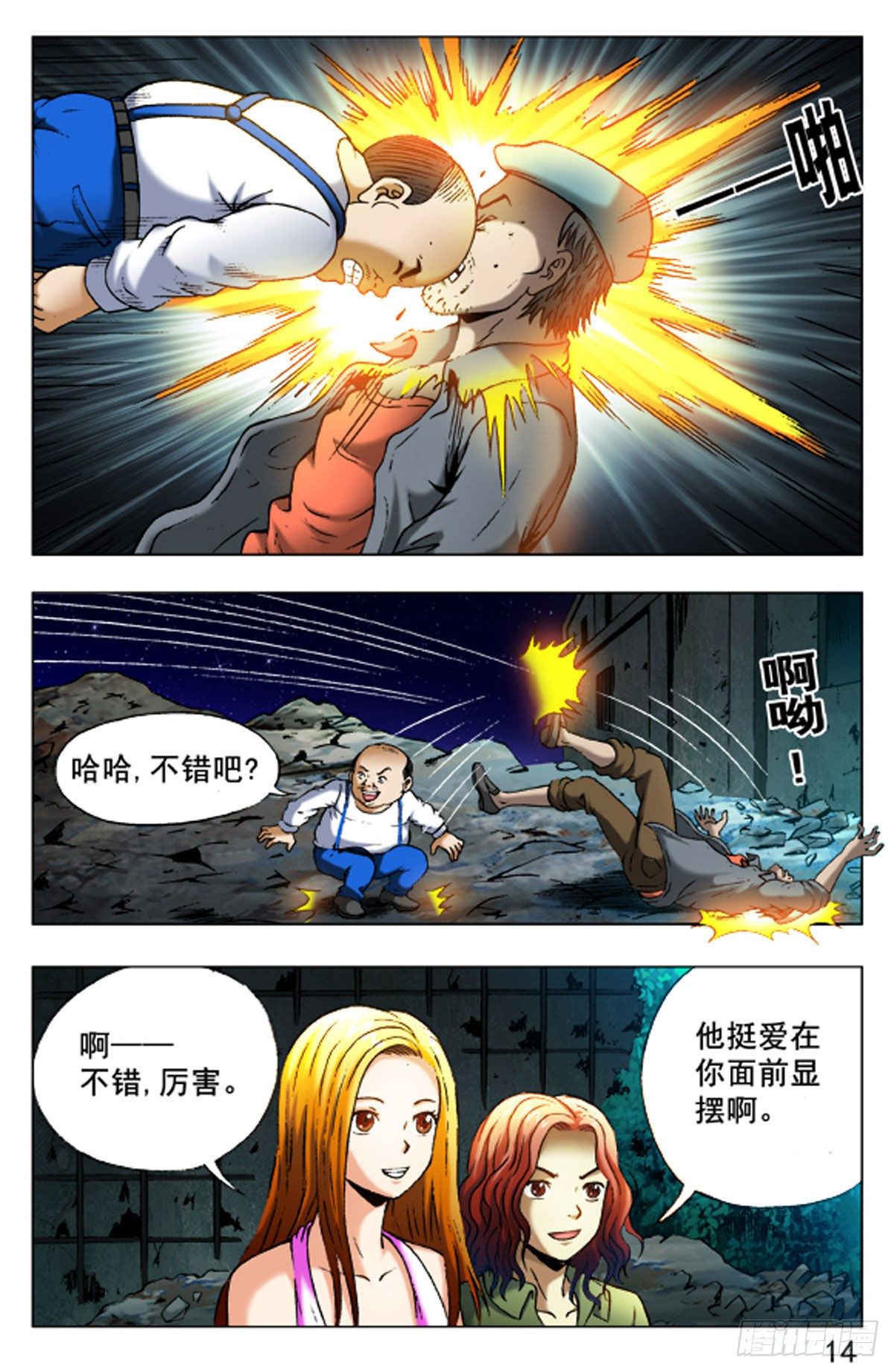 《猎行者》42 第14页