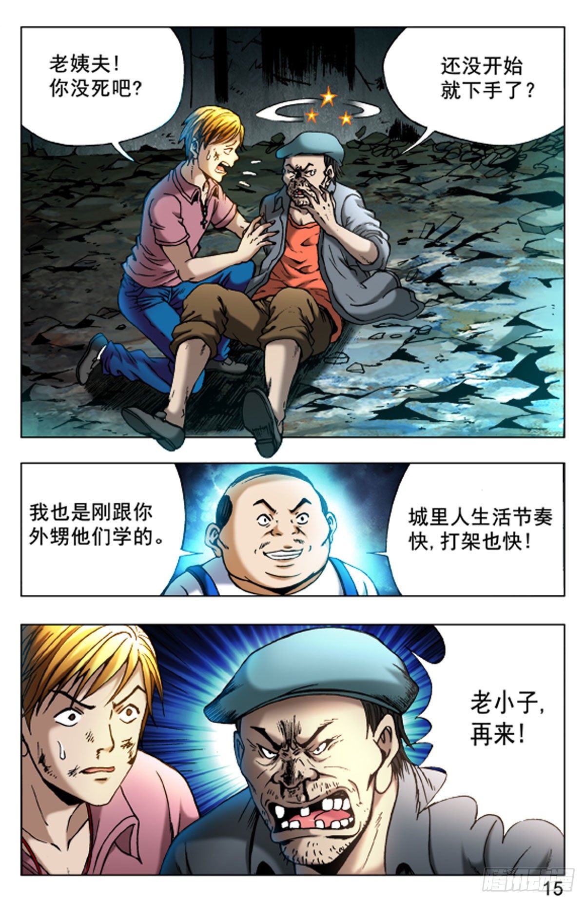 《猎行者》42 第15页