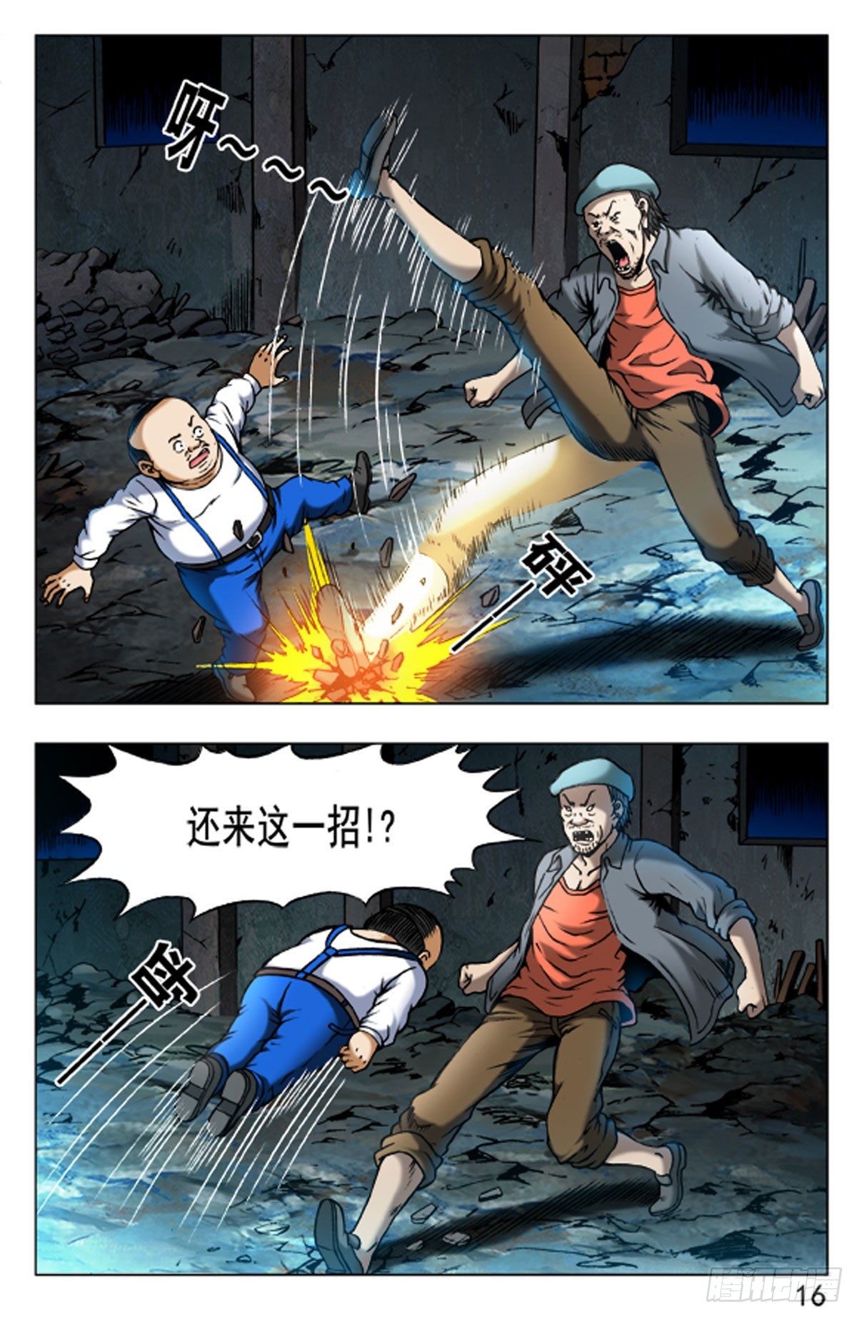 《猎行者》42 第16页