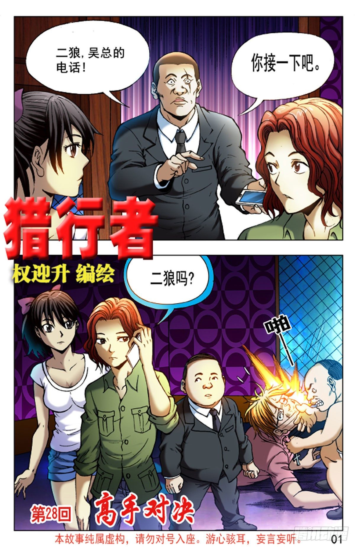 《猎行者》42 第1页