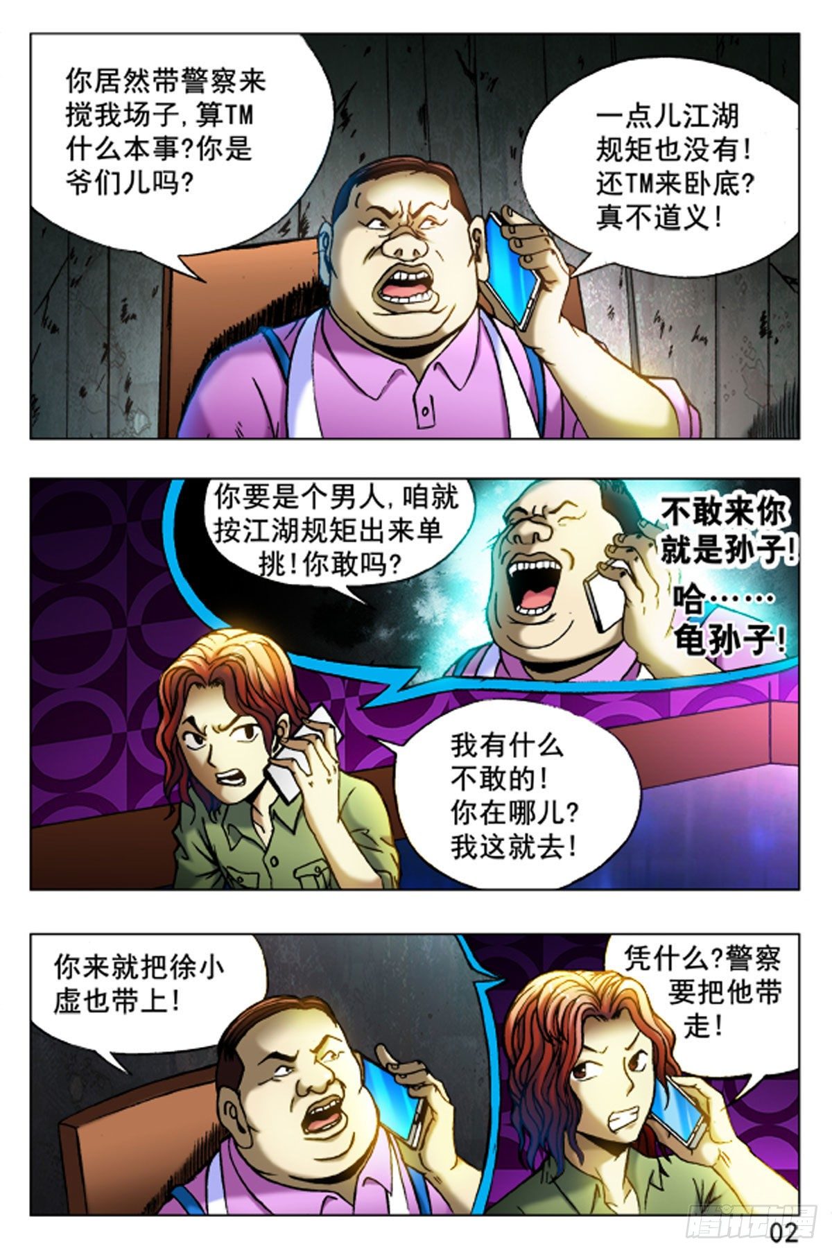《猎行者》42 第2页