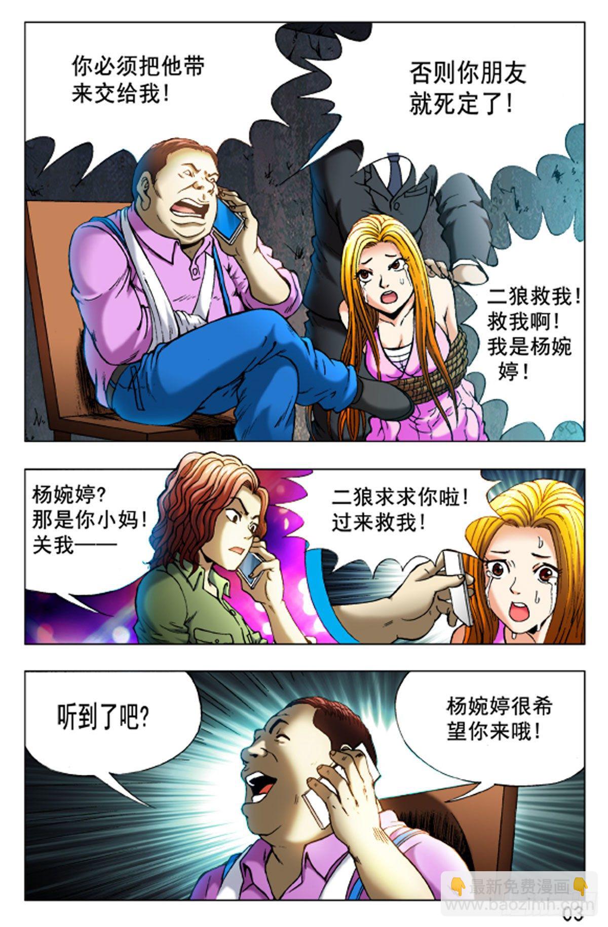 《猎行者》42 第3页