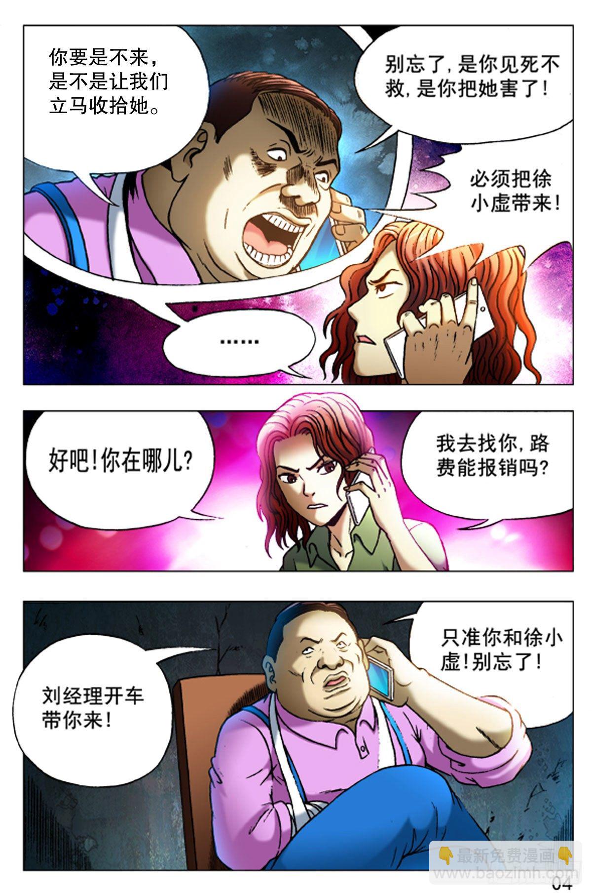 《猎行者》42 第4页