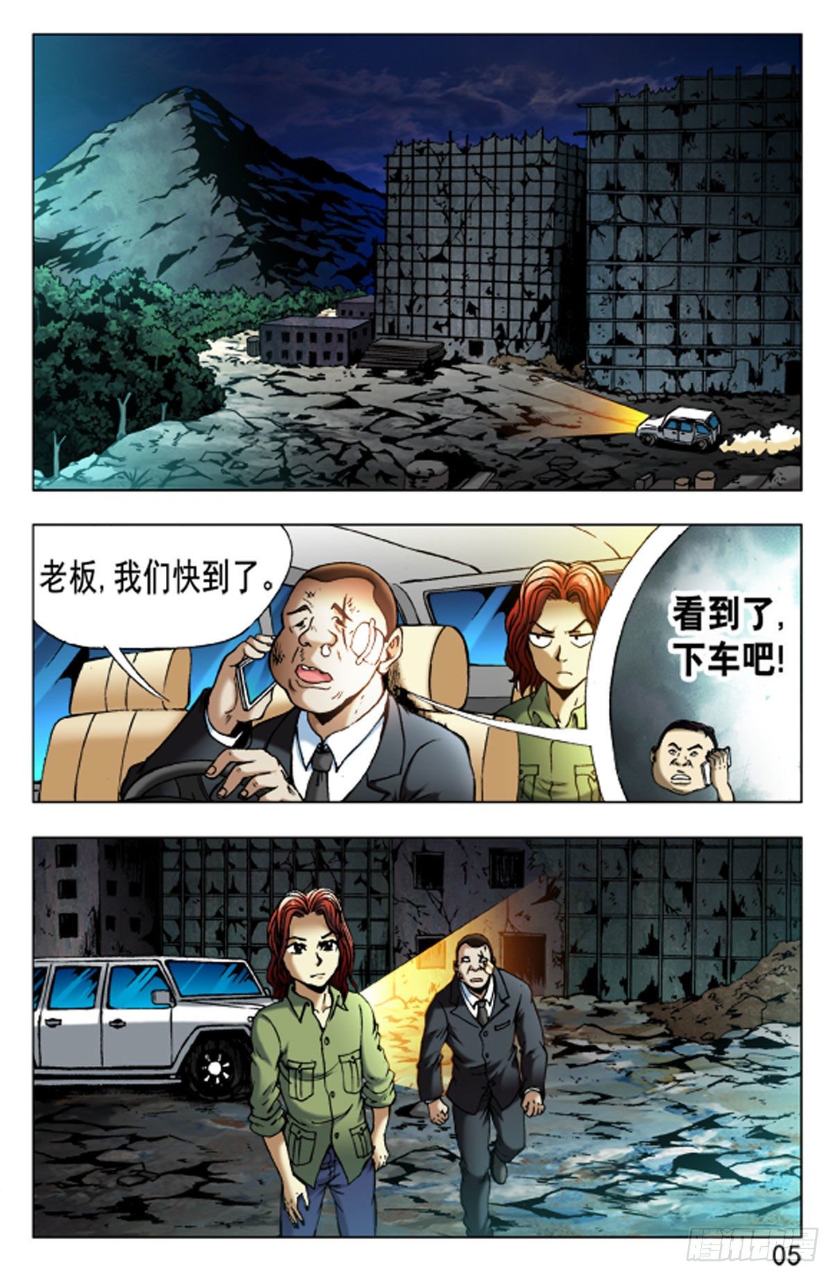 《猎行者》42 第5页