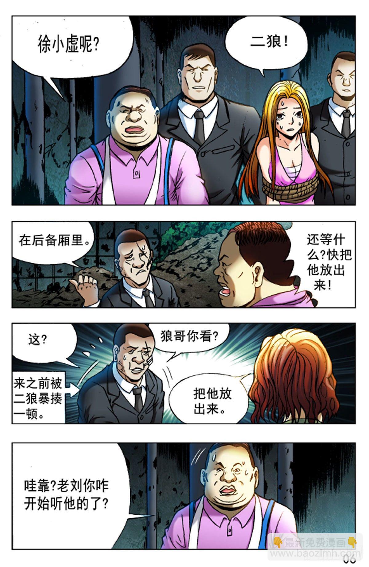 《猎行者》42 第6页