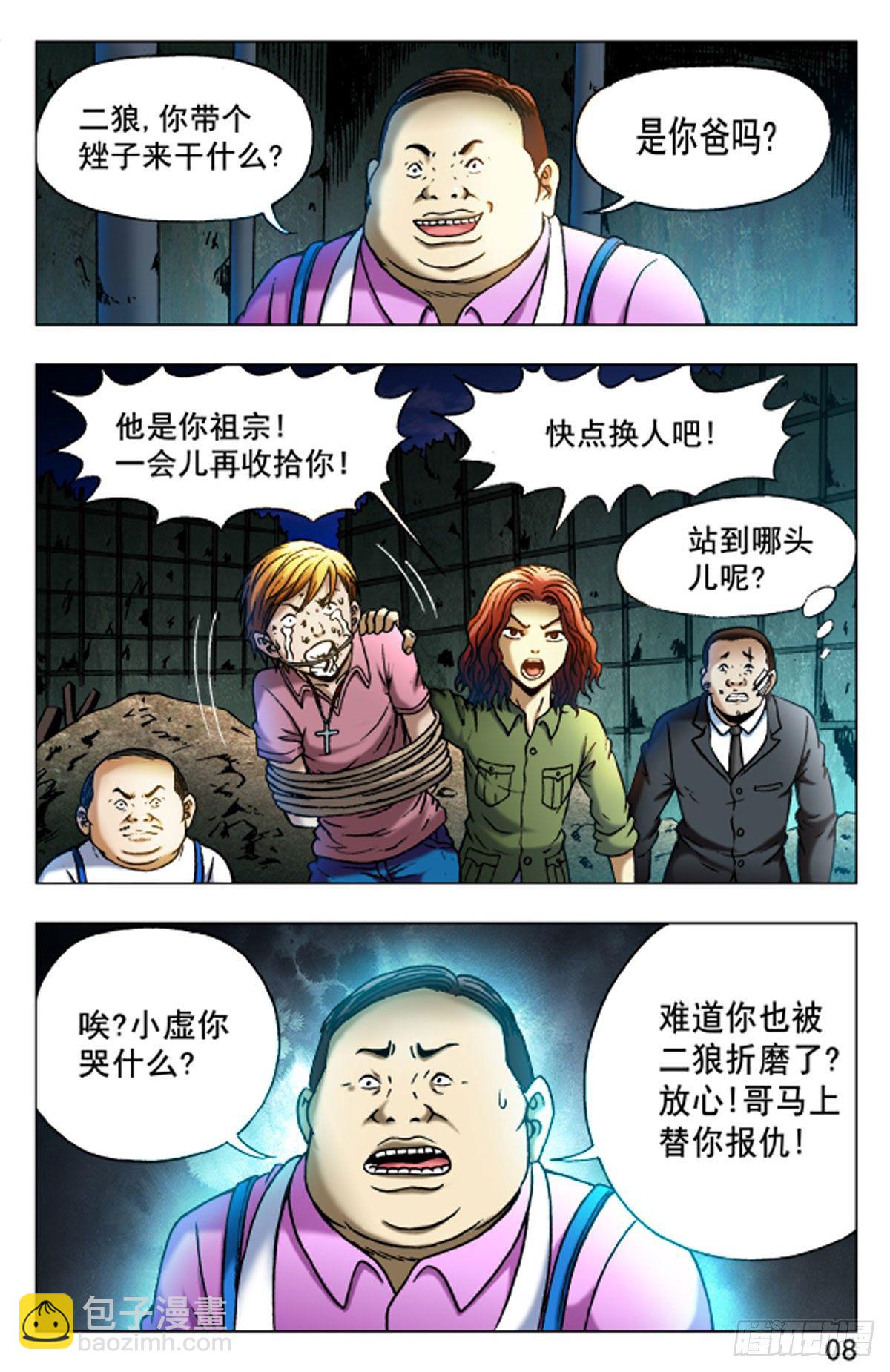 《猎行者》42 第8页