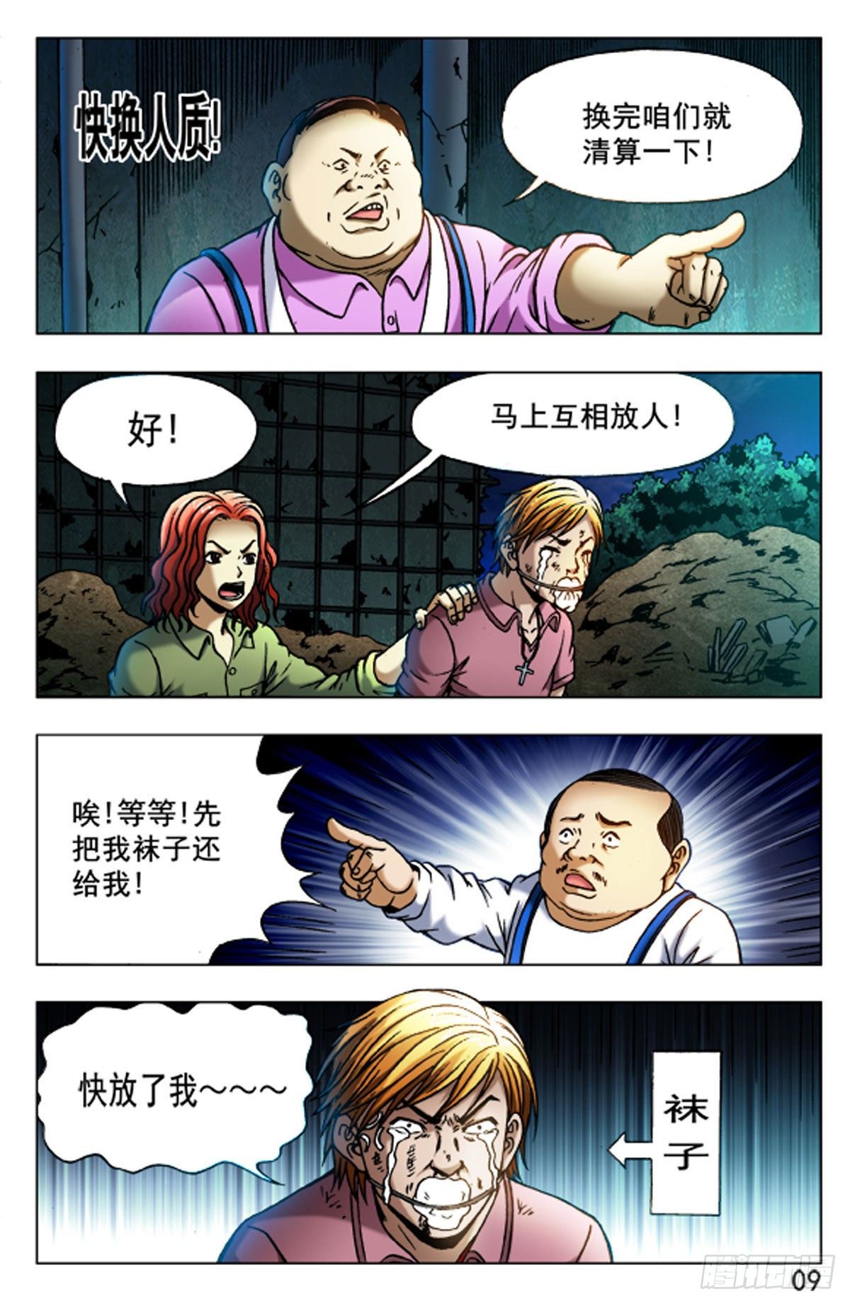 《猎行者》42 第9页