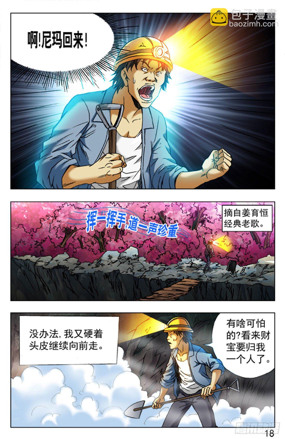 《猎行者》47 第10页