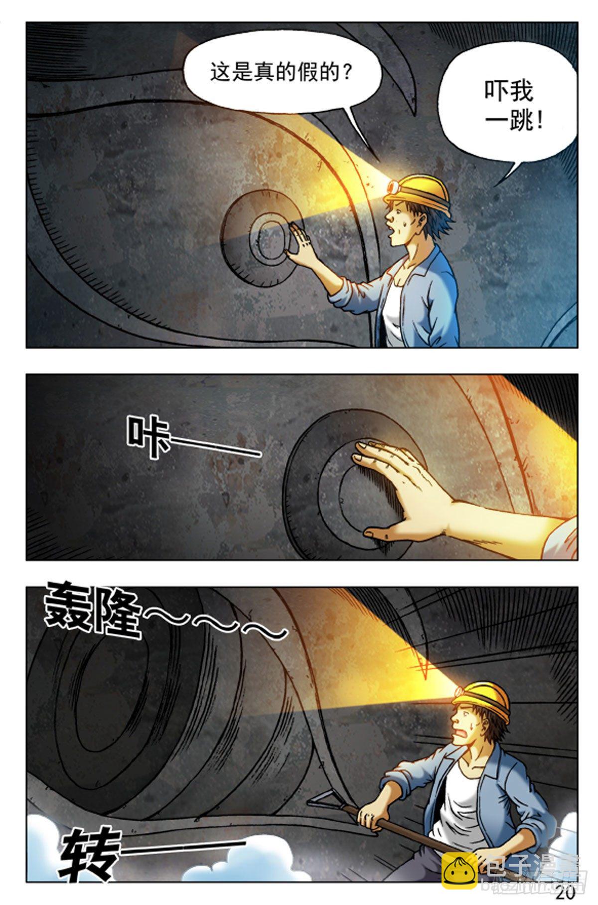 《猎行者》47 第12页