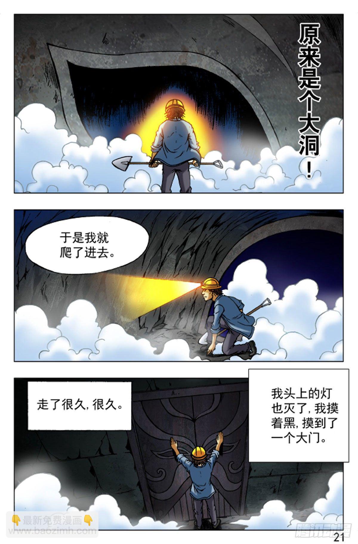 《猎行者》47 第13页
