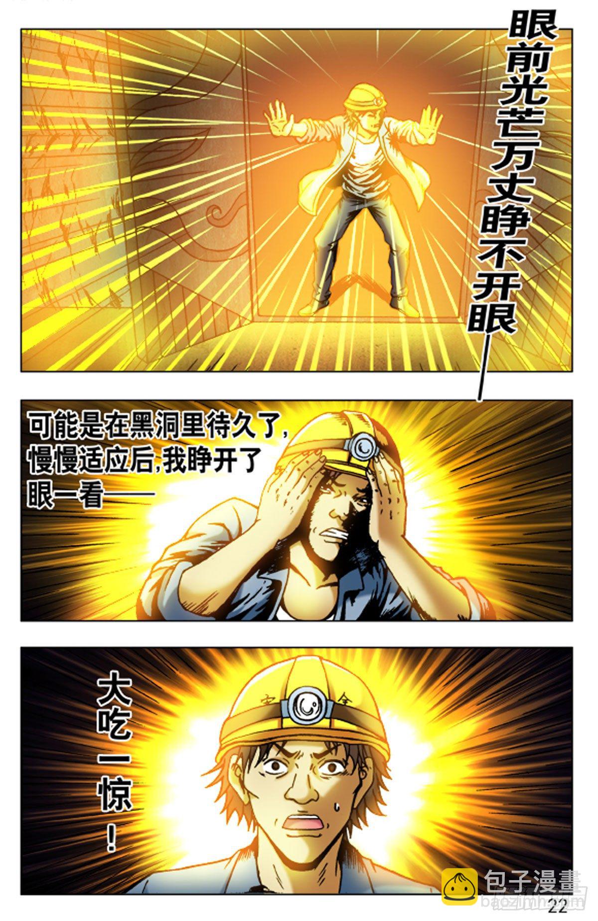 《猎行者》47 第14页