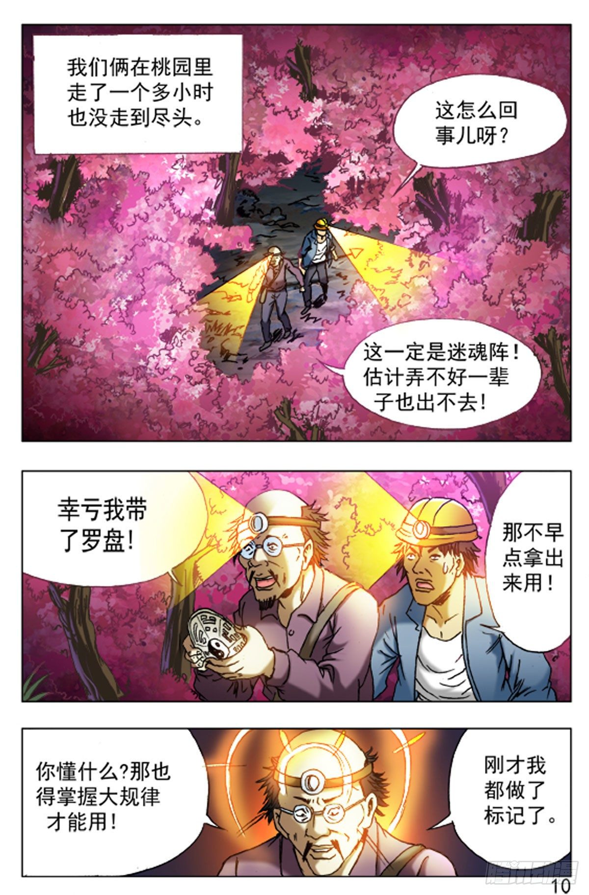 《猎行者》47 第2页