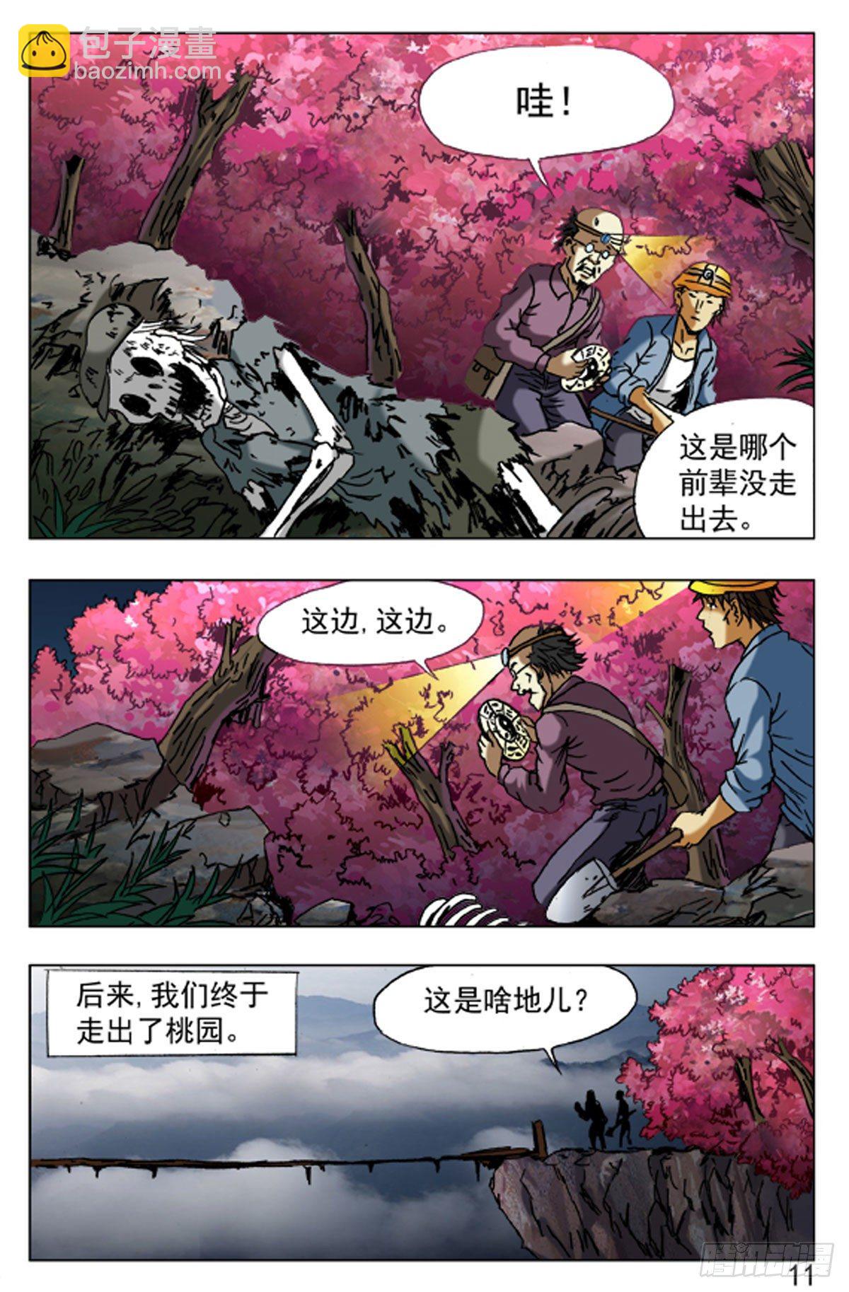 《猎行者》47 第3页