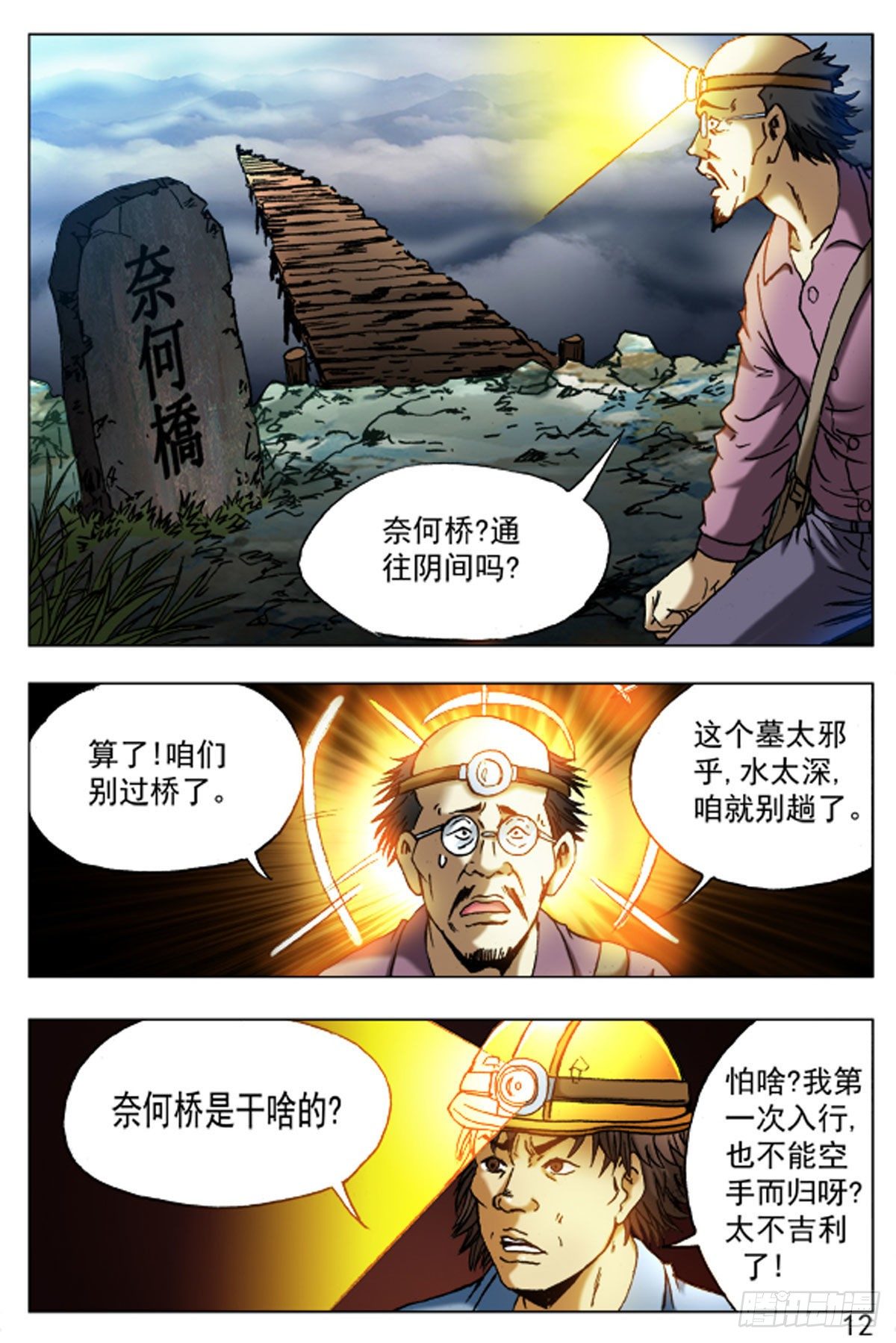 《猎行者》47 第4页
