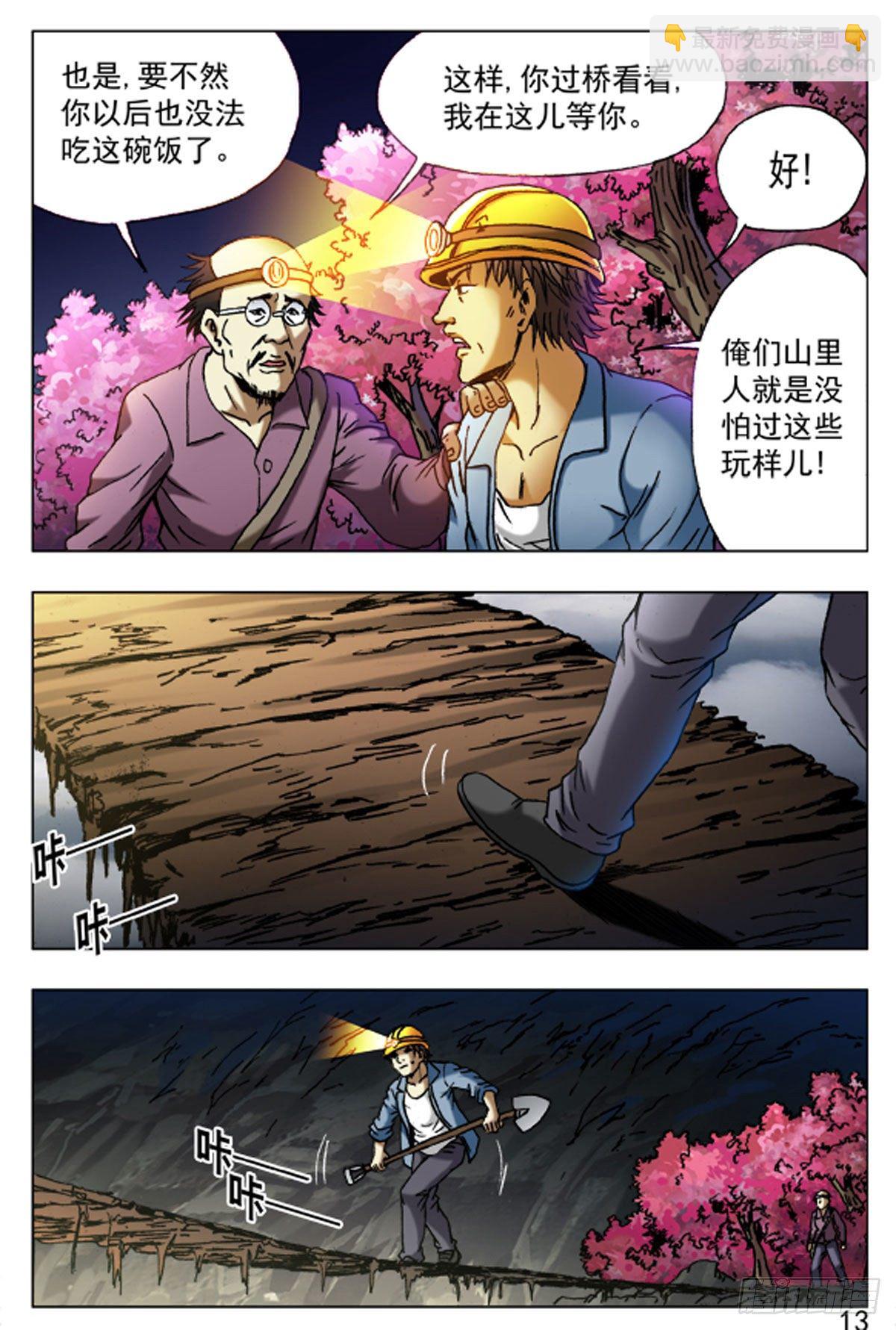 《猎行者》47 第5页