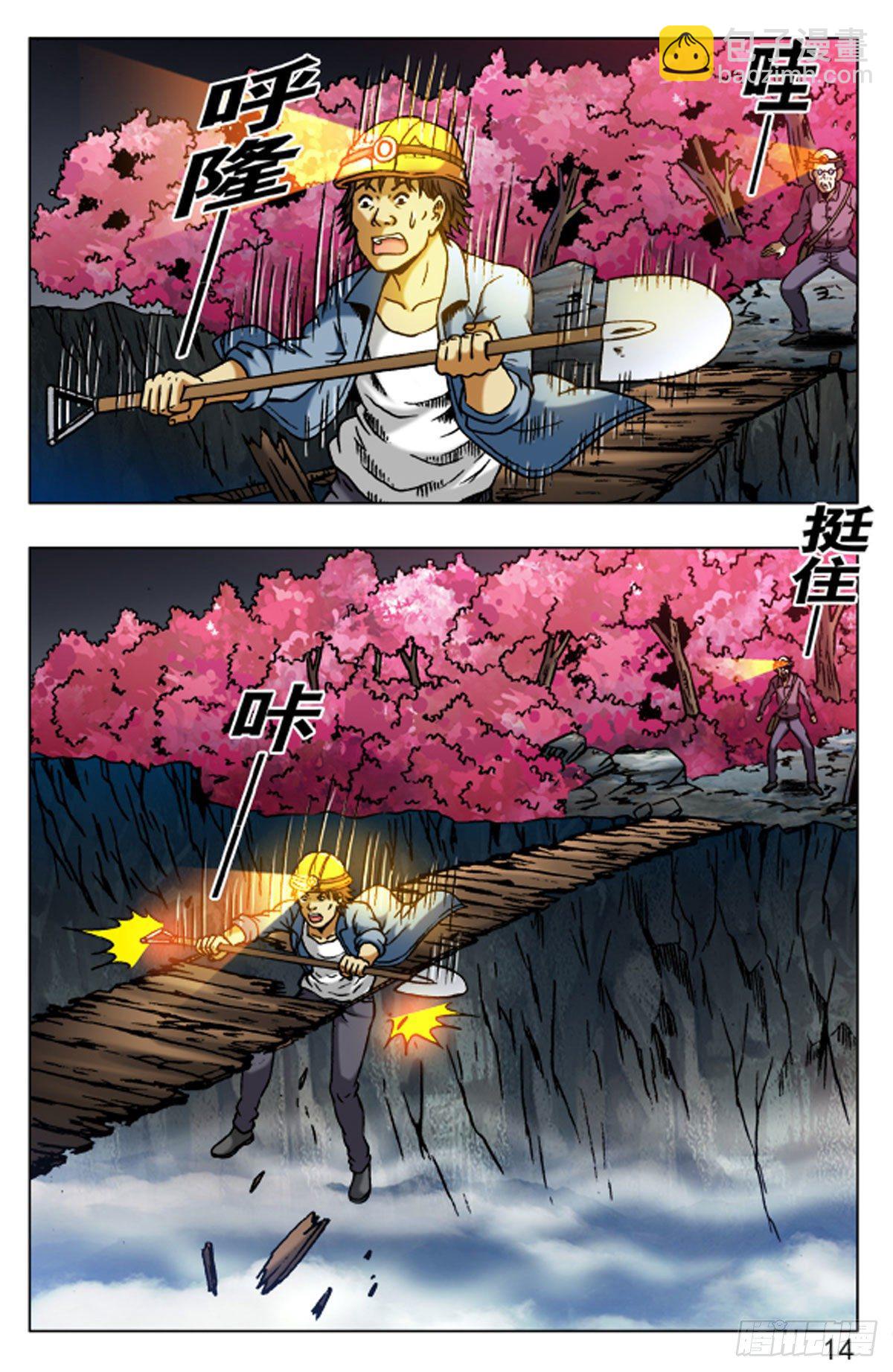 《猎行者》47 第6页