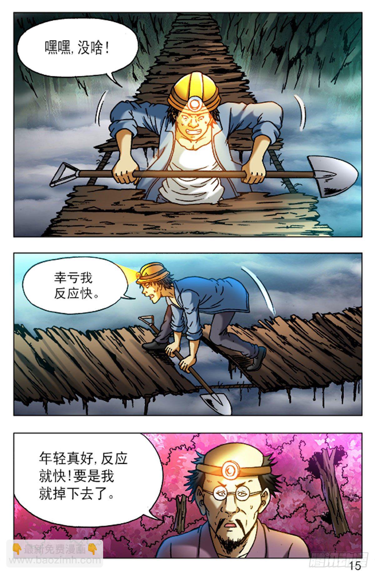 《猎行者》47 第7页