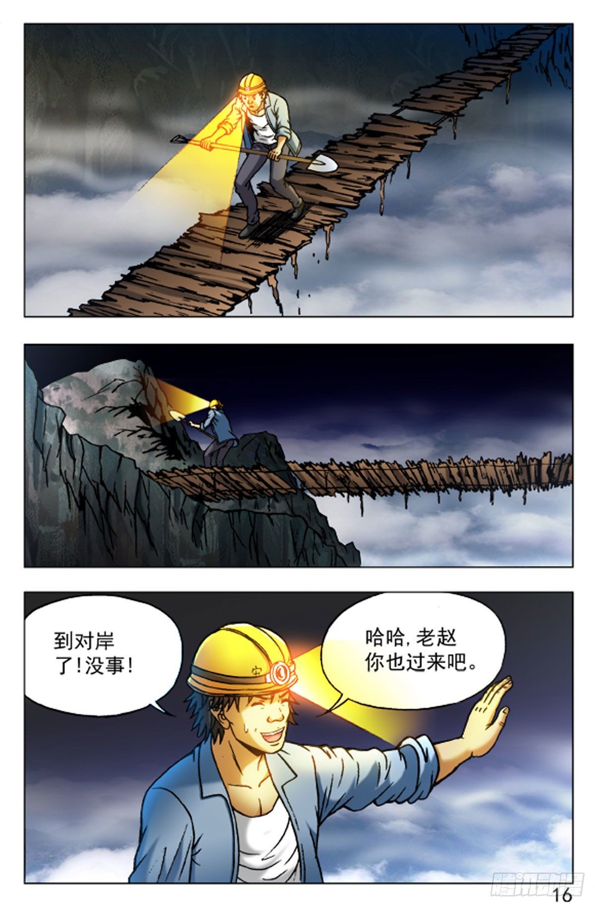 《猎行者》47 第8页