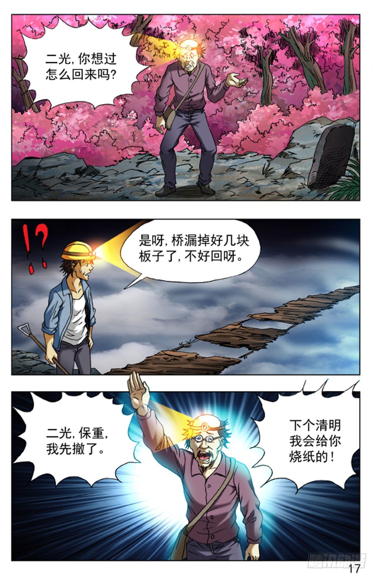 《猎行者》47 第9页