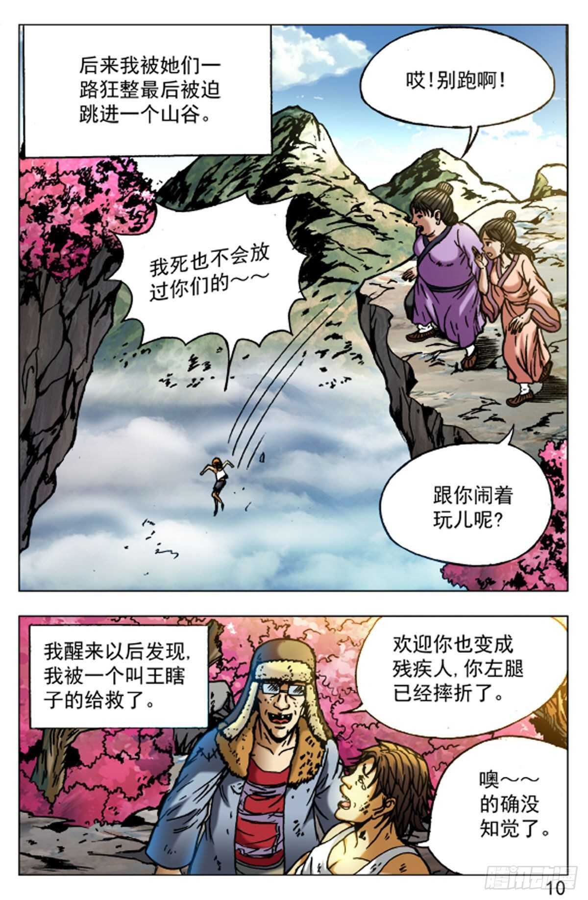 《猎行者》48 第10页