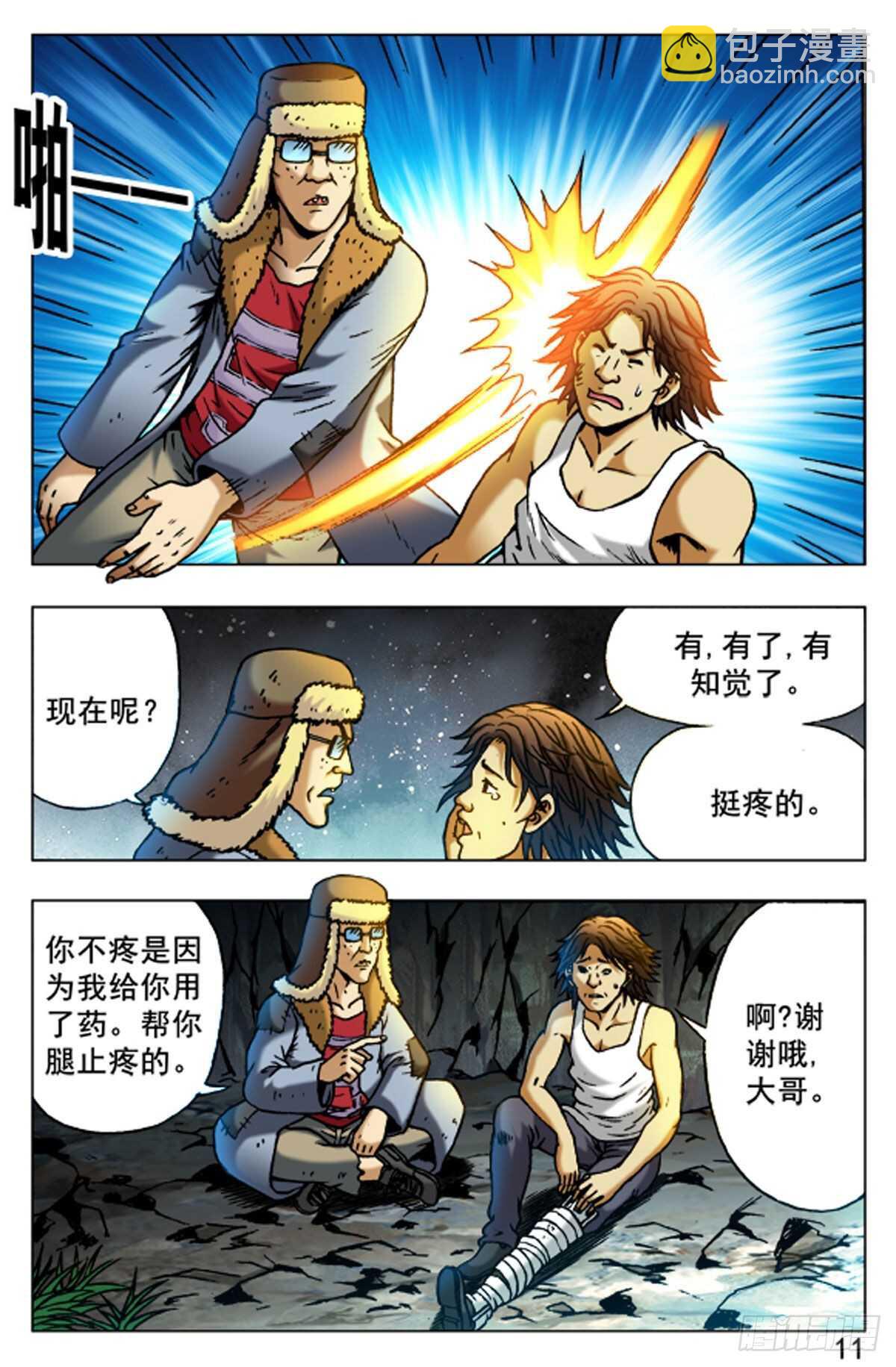 《猎行者》48 第11页