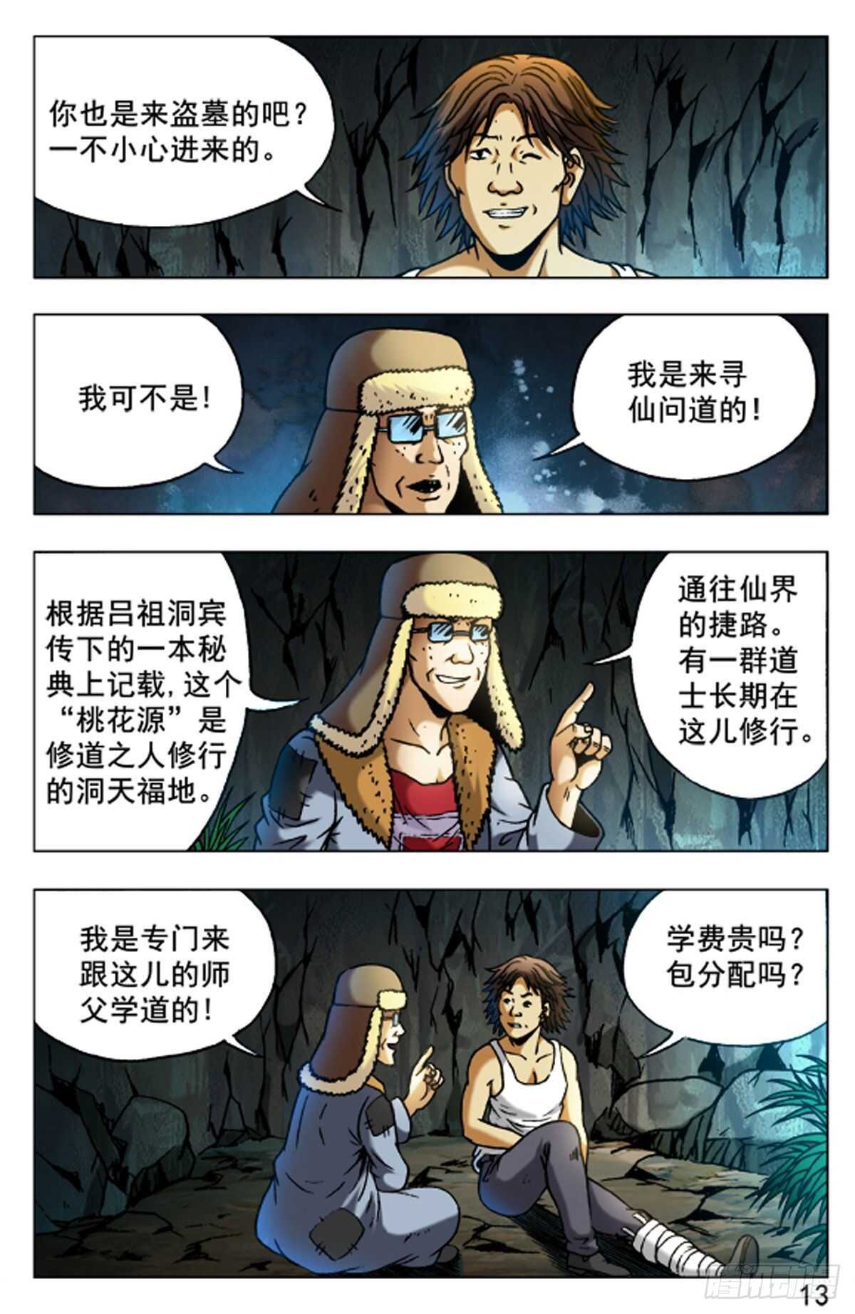 《猎行者》48 第13页