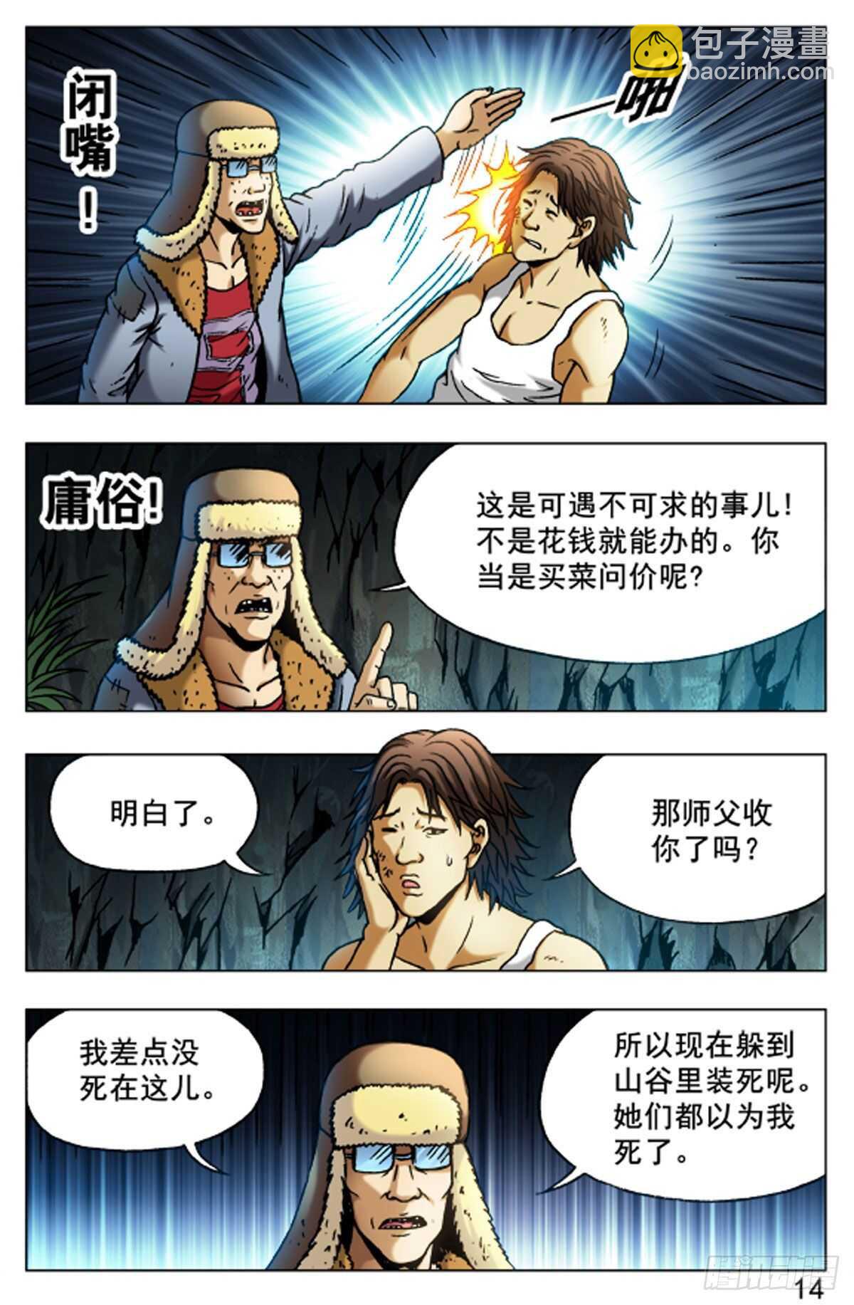 《猎行者》48 第14页