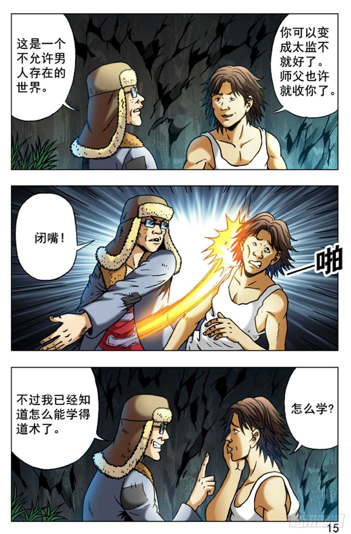 《猎行者》48 第15页
