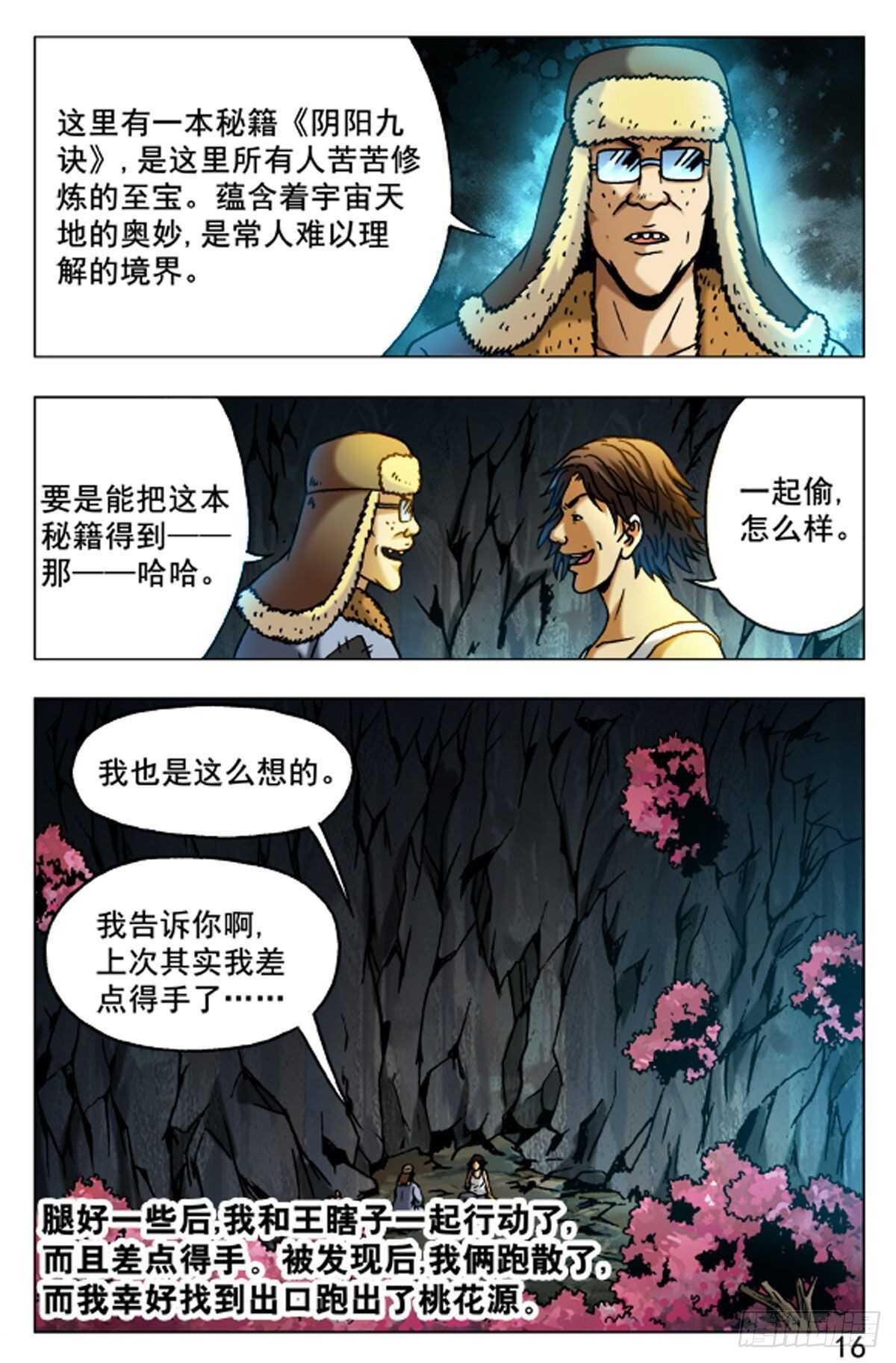 《猎行者》48 第16页
