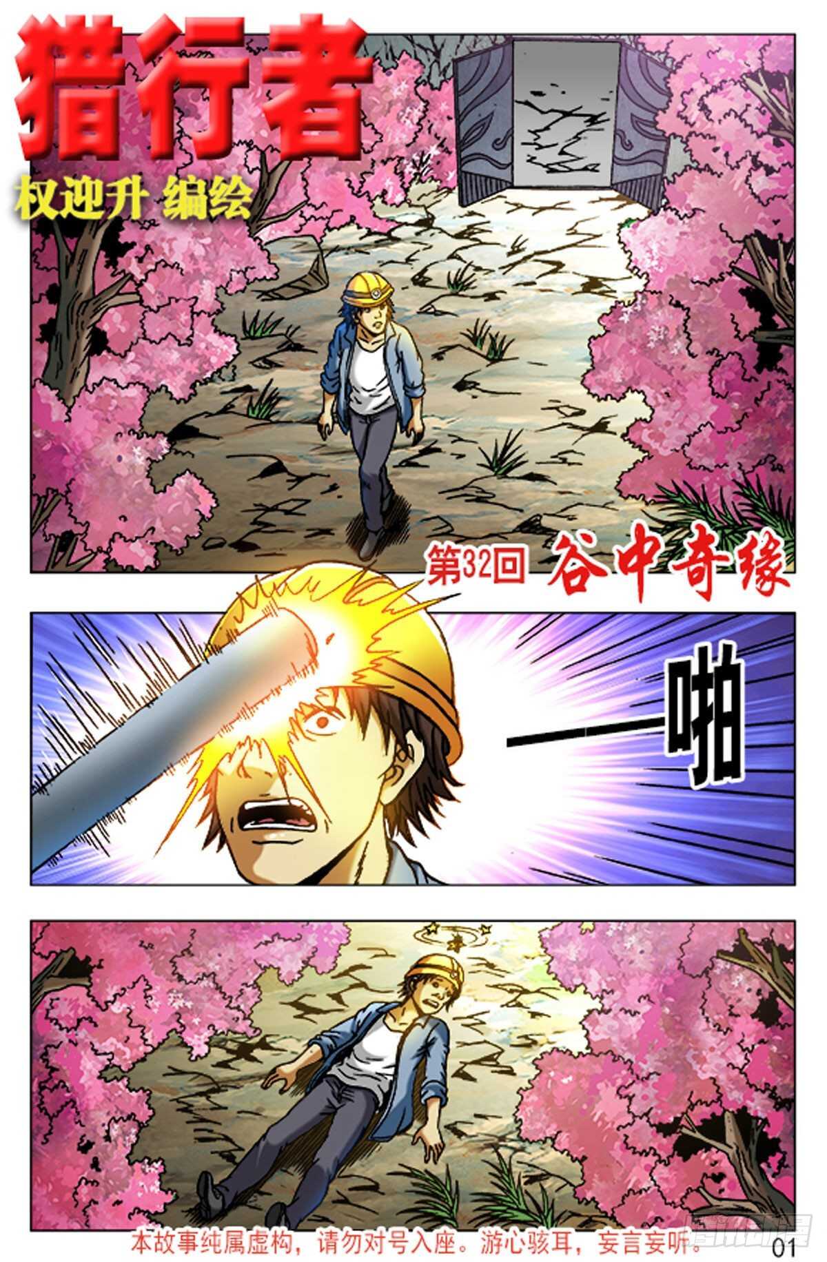 《猎行者》48 第1页