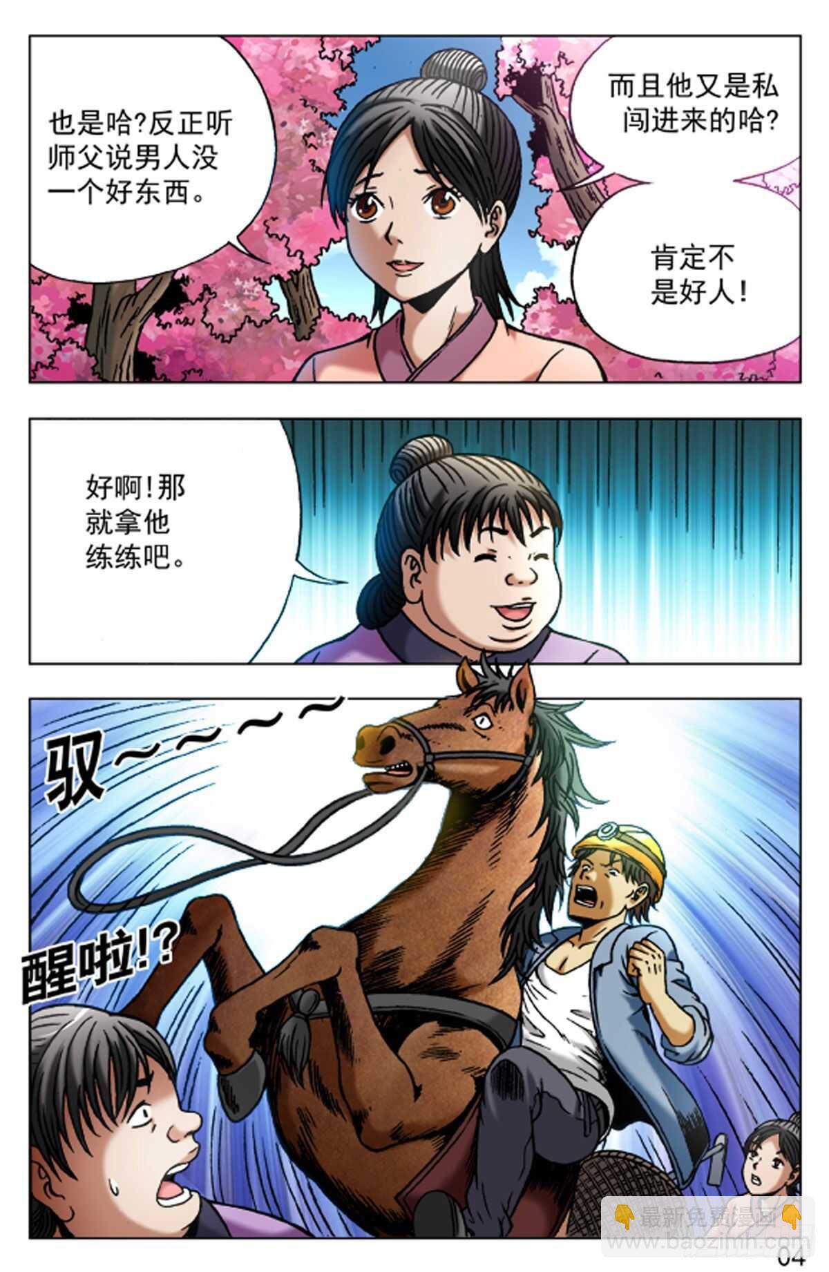 《猎行者》48 第4页