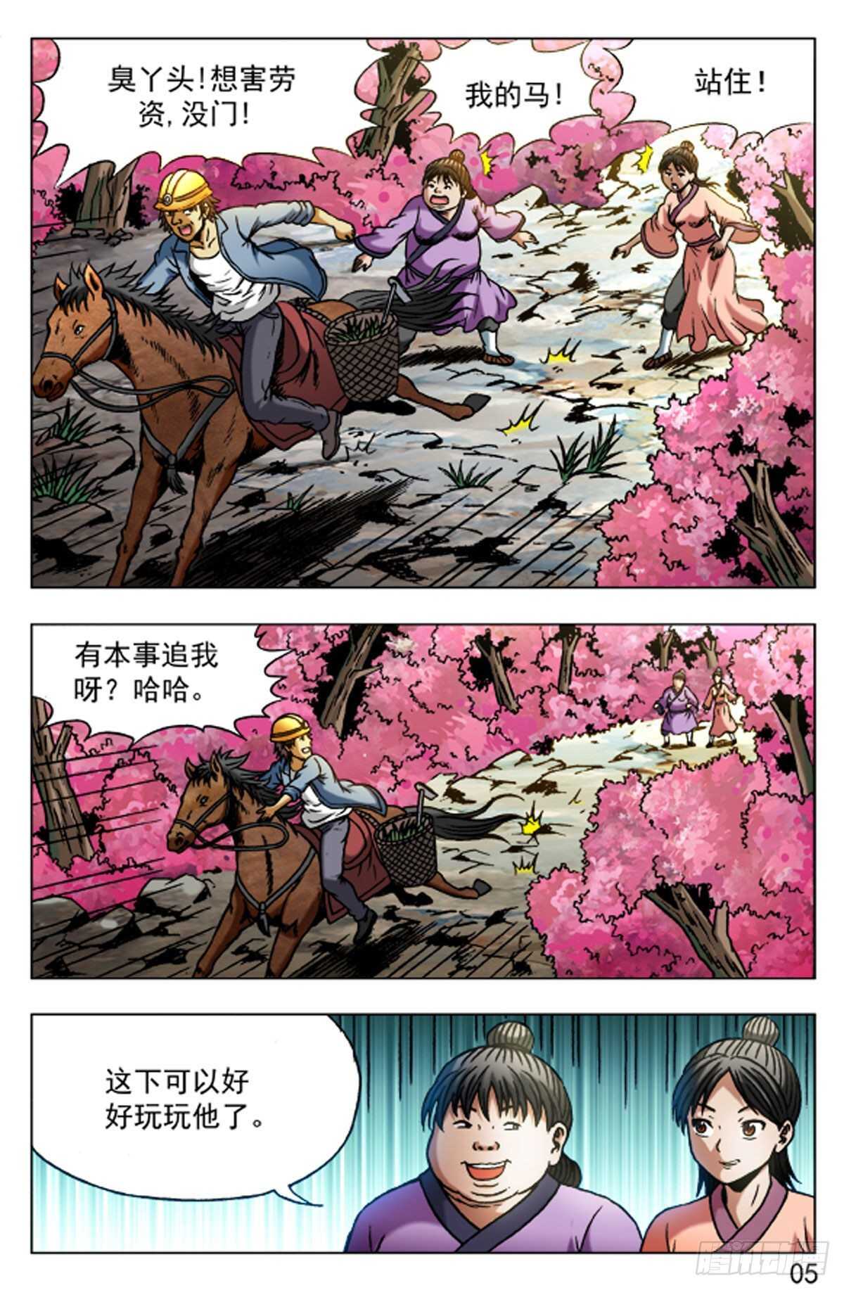 《猎行者》48 第5页
