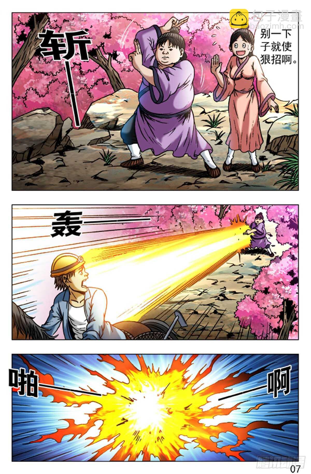 《猎行者》48 第7页