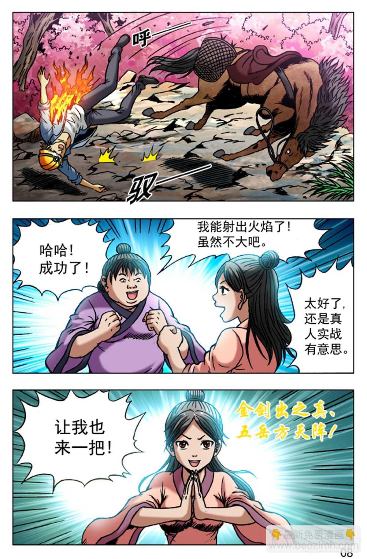 《猎行者》48 第8页